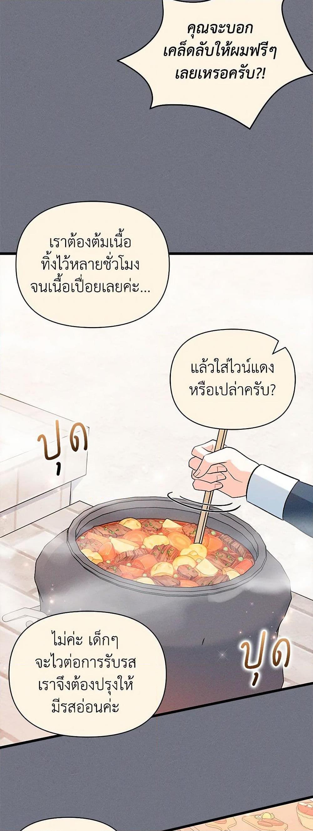 Obsessed With Hazel the Sweet Witch ตอนที่ 16 แปลไทย page 12