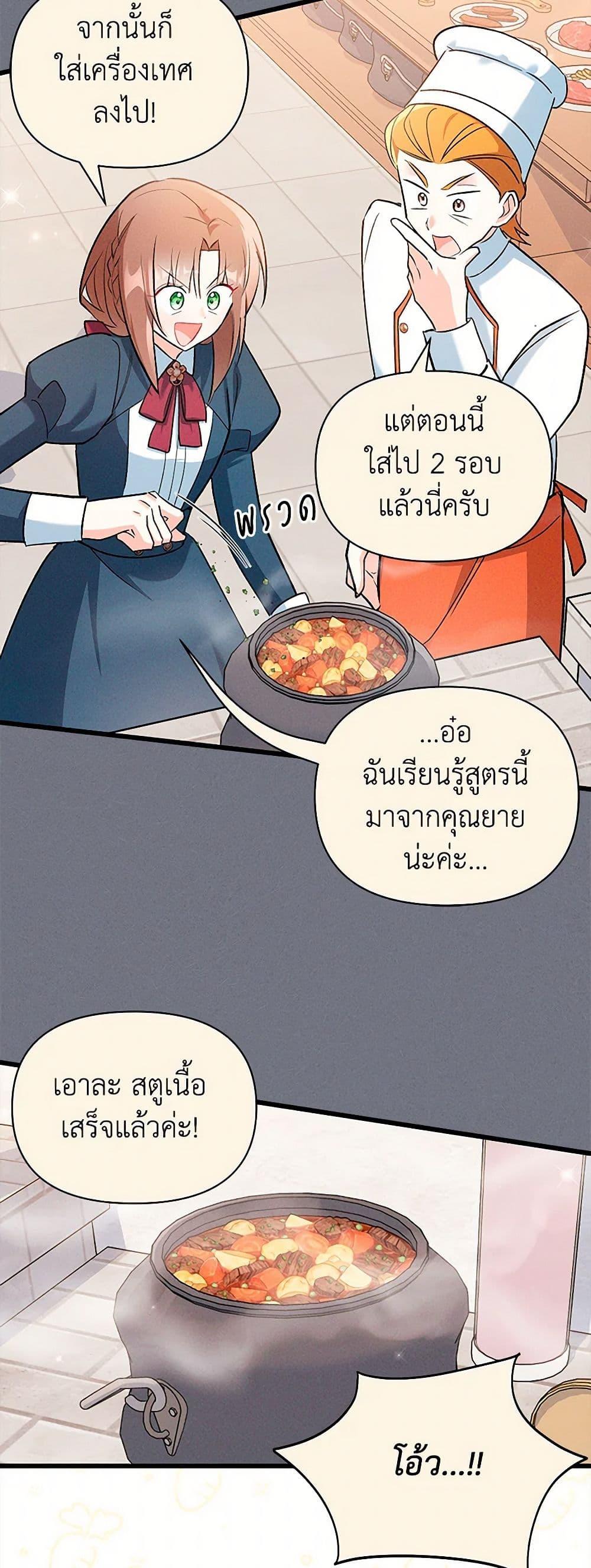 Obsessed With Hazel the Sweet Witch ตอนที่ 16 แปลไทย page 13