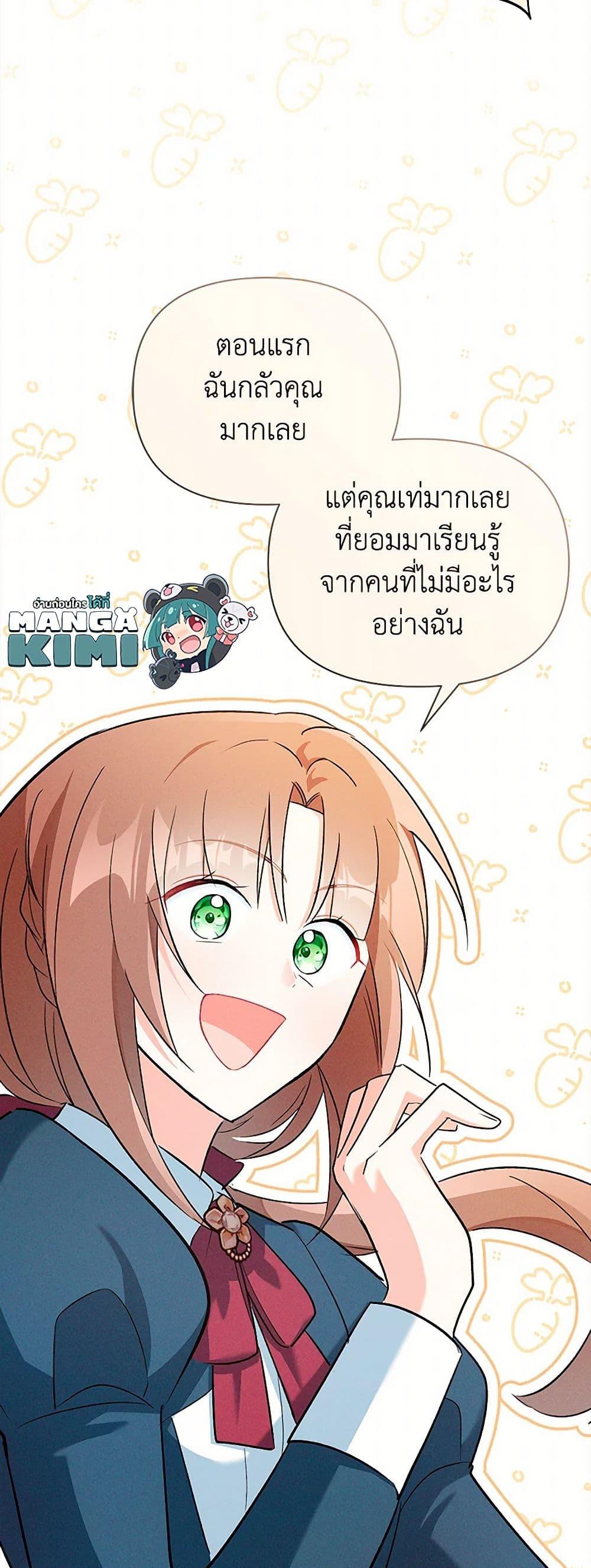 Obsessed With Hazel the Sweet Witch ตอนที่ 16 แปลไทย page 14