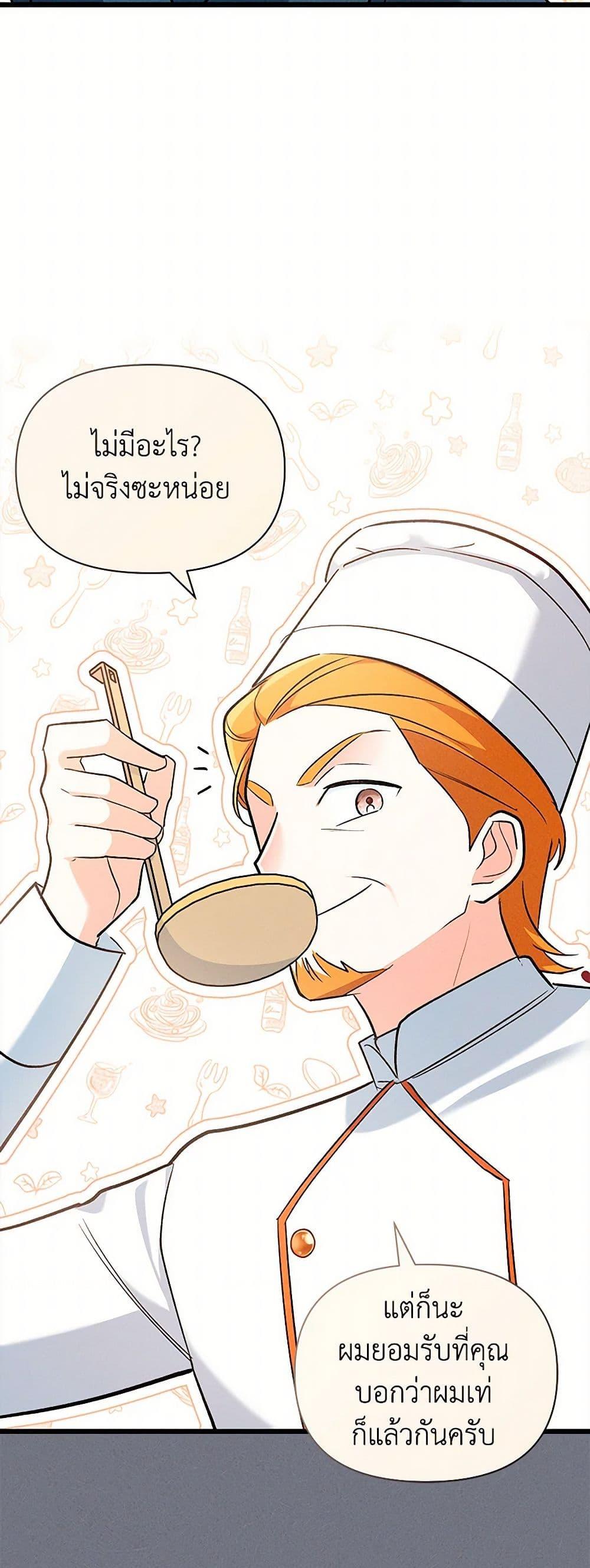 Obsessed With Hazel the Sweet Witch ตอนที่ 16 แปลไทย page 15