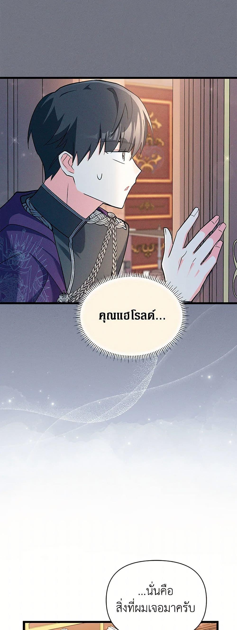 Obsessed With Hazel the Sweet Witch ตอนที่ 16 แปลไทย page 16