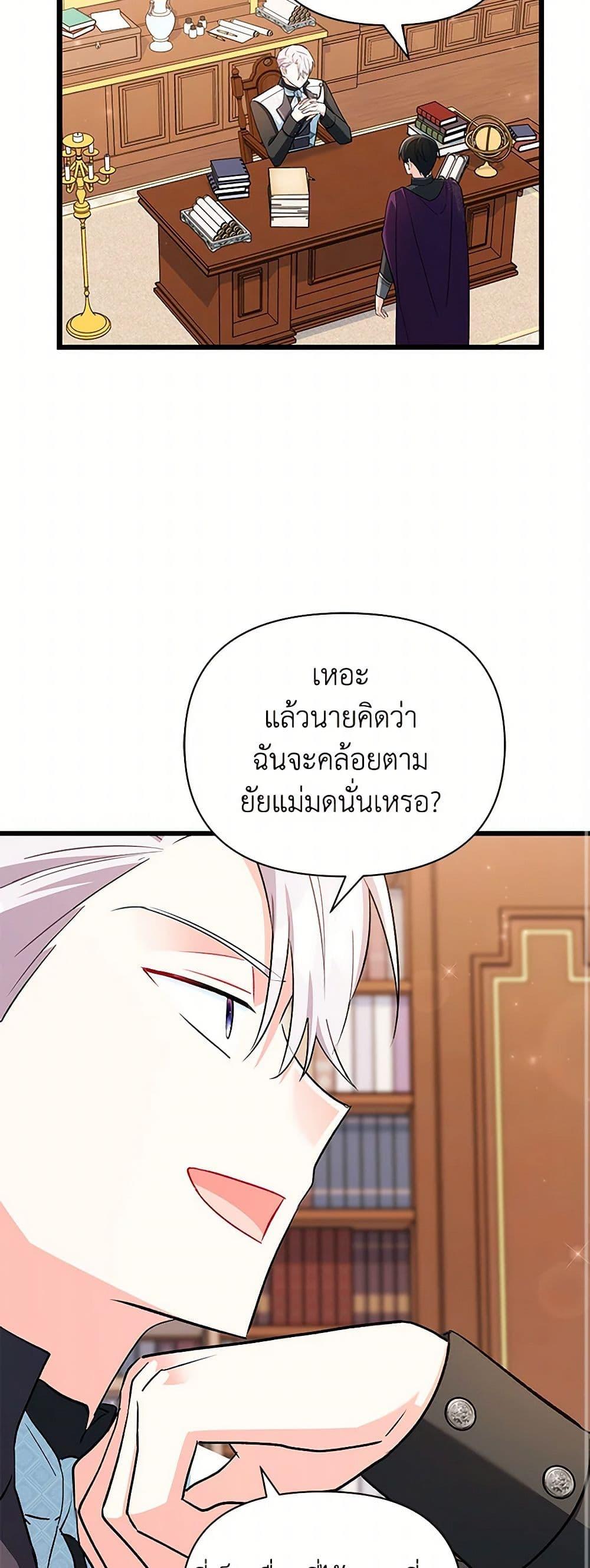 Obsessed With Hazel the Sweet Witch ตอนที่ 16 แปลไทย page 17
