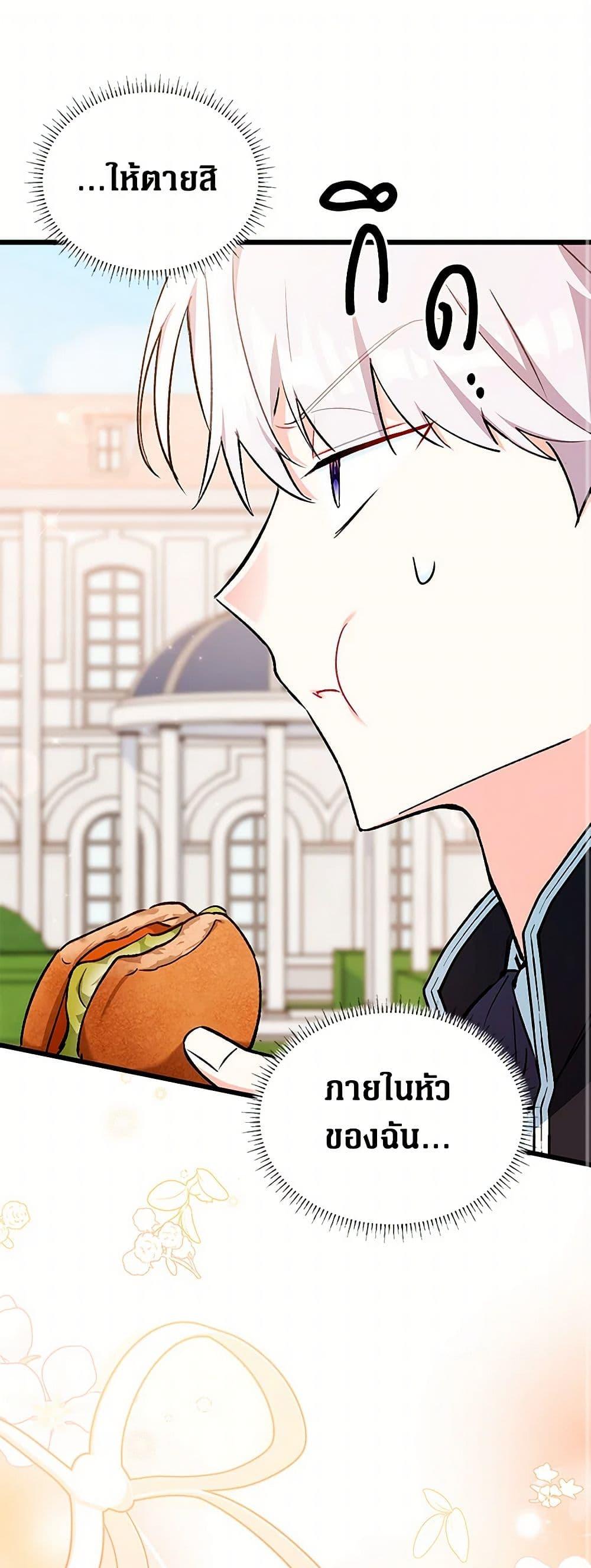 Obsessed With Hazel the Sweet Witch ตอนที่ 16 แปลไทย page 1