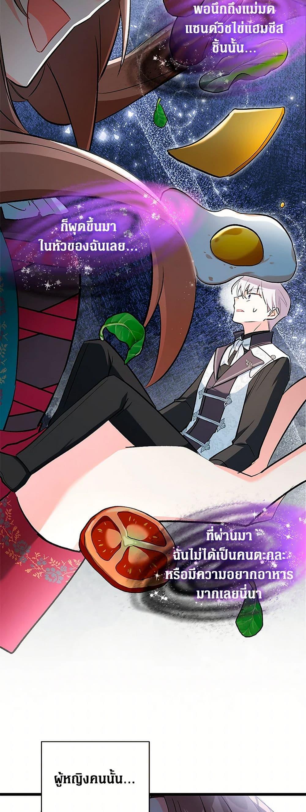 Obsessed With Hazel the Sweet Witch ตอนที่ 16 แปลไทย page 19