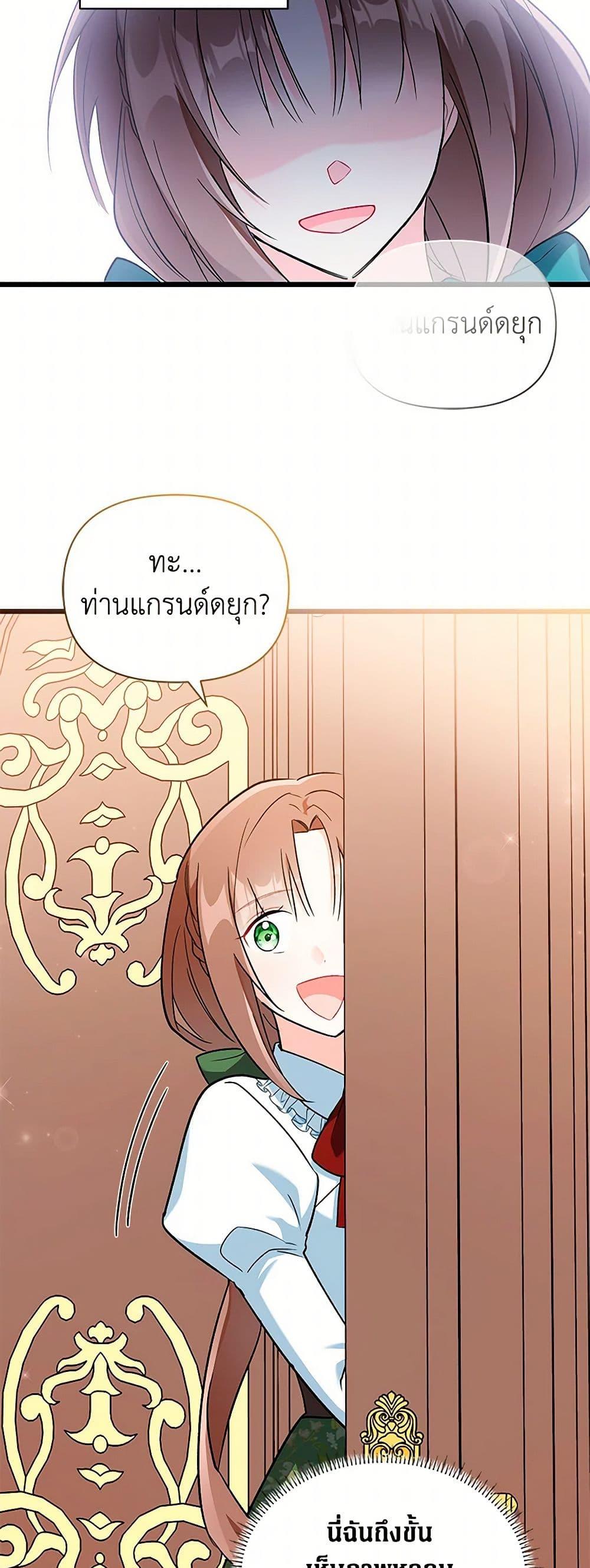 Obsessed With Hazel the Sweet Witch ตอนที่ 16 แปลไทย page 20