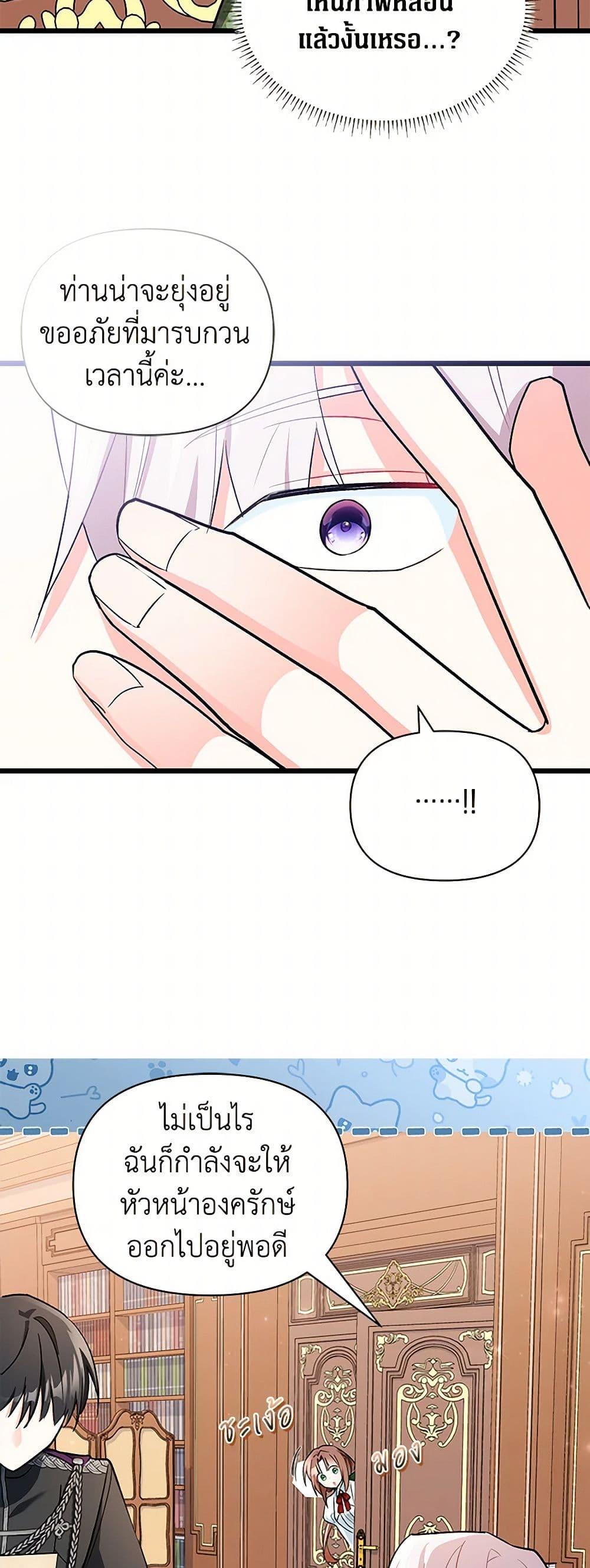 Obsessed With Hazel the Sweet Witch ตอนที่ 16 แปลไทย page 21