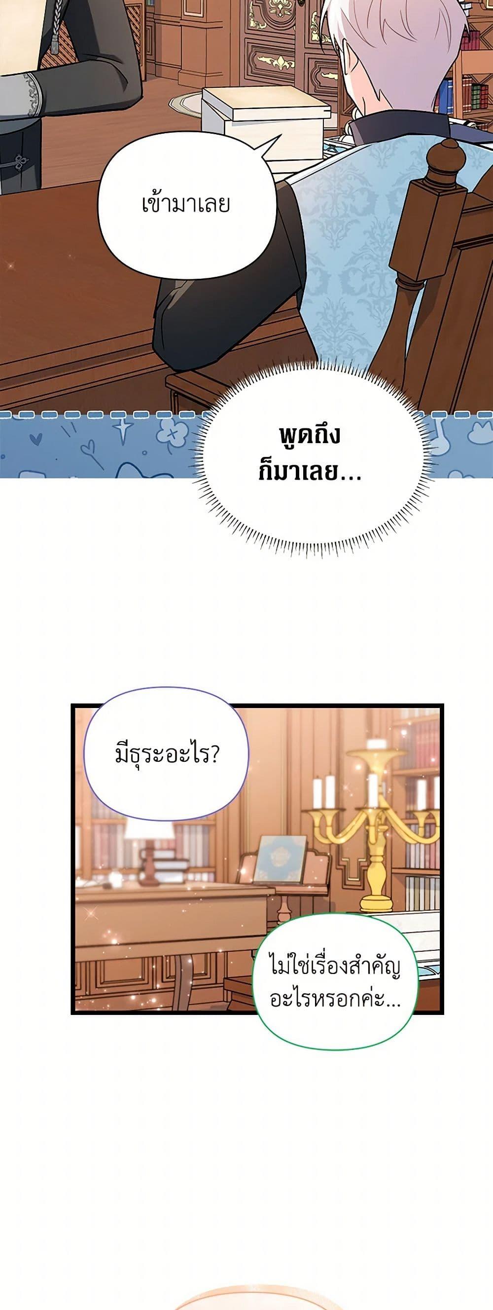 Obsessed With Hazel the Sweet Witch ตอนที่ 16 แปลไทย page 22