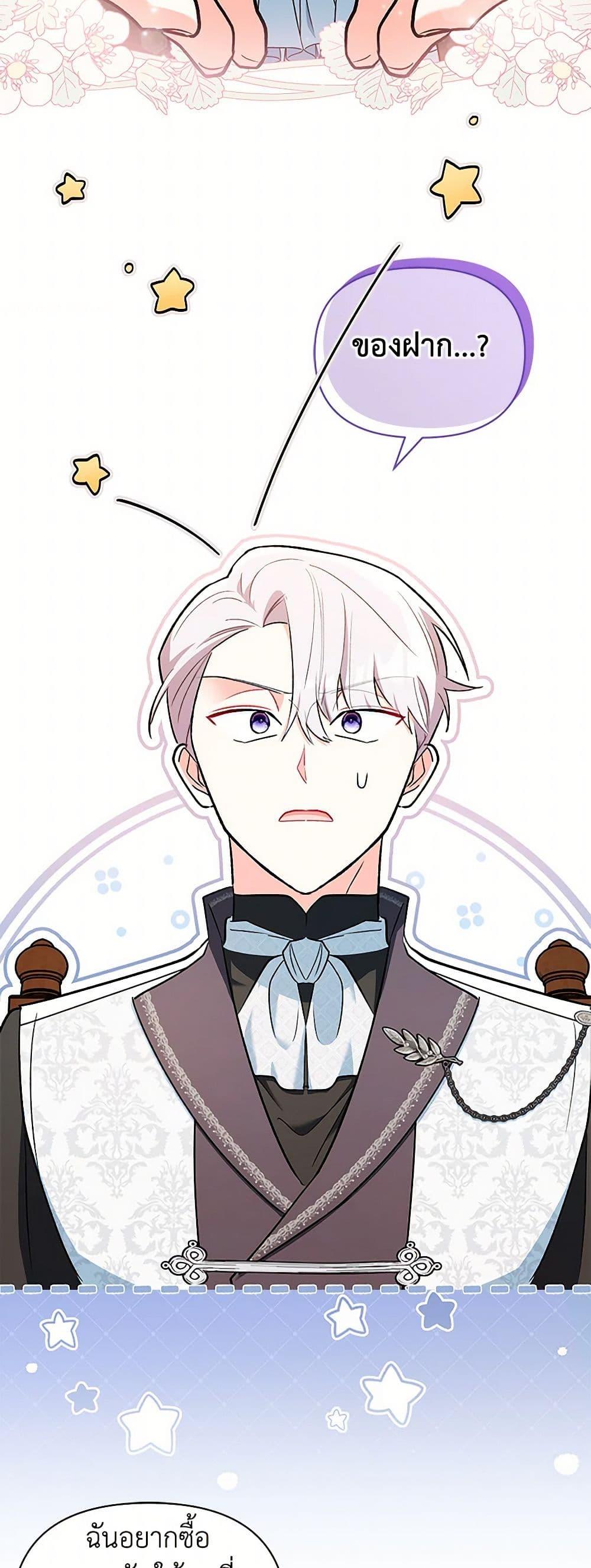 Obsessed With Hazel the Sweet Witch ตอนที่ 16 แปลไทย page 24