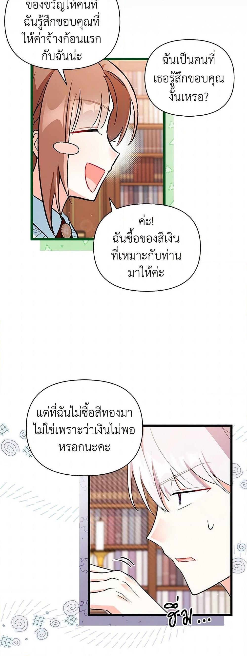 Obsessed With Hazel the Sweet Witch ตอนที่ 16 แปลไทย page 25