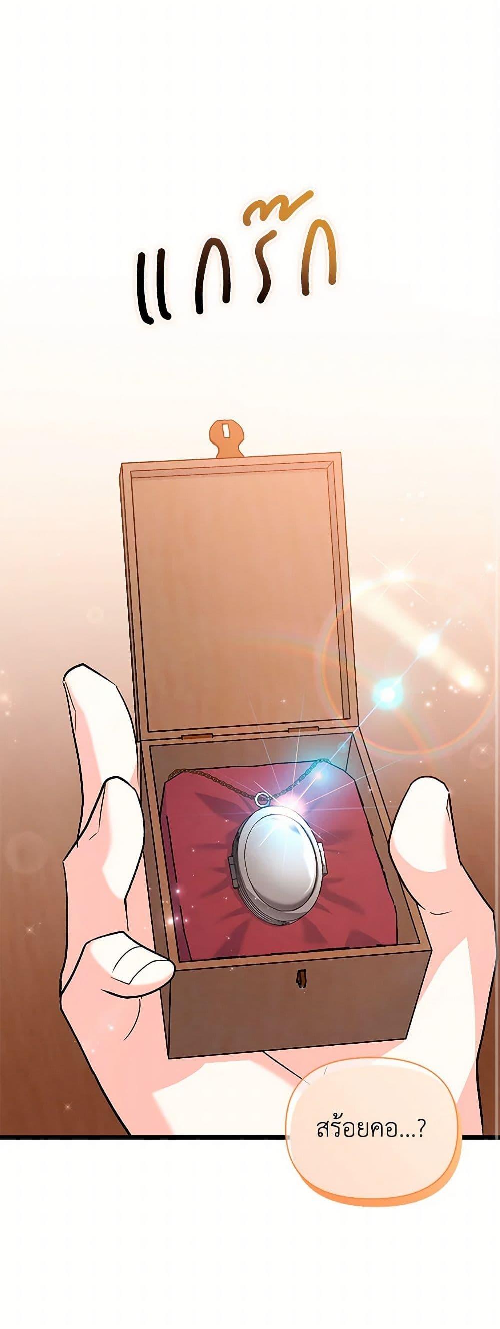 Obsessed With Hazel the Sweet Witch ตอนที่ 16 แปลไทย page 26