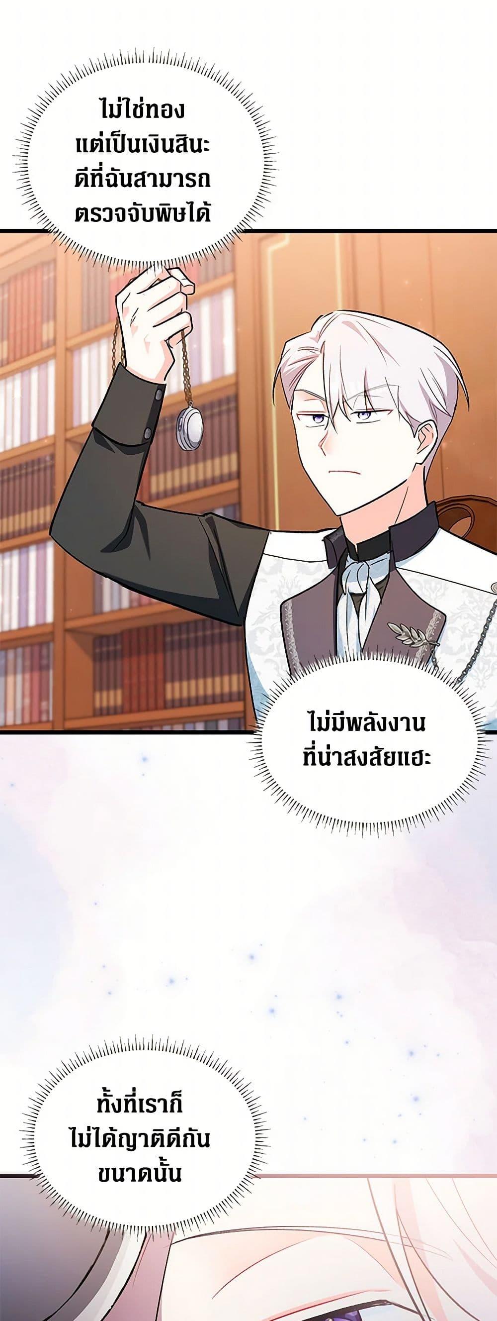 Obsessed With Hazel the Sweet Witch ตอนที่ 16 แปลไทย page 27