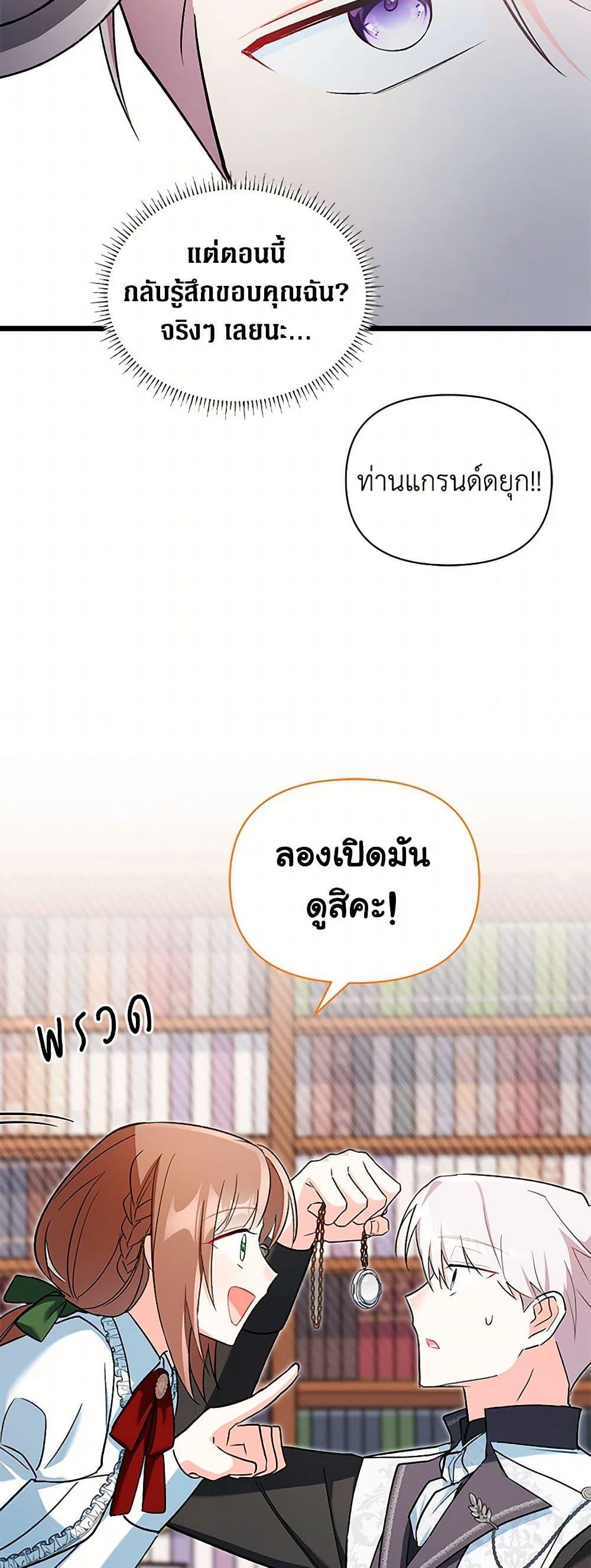 Obsessed With Hazel the Sweet Witch ตอนที่ 16 แปลไทย page 28