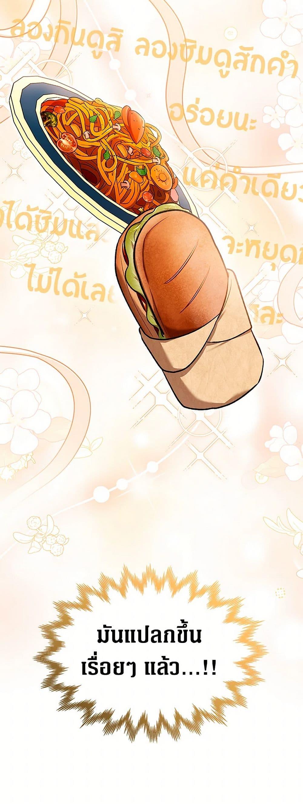 Obsessed With Hazel the Sweet Witch ตอนที่ 16 แปลไทย page 2