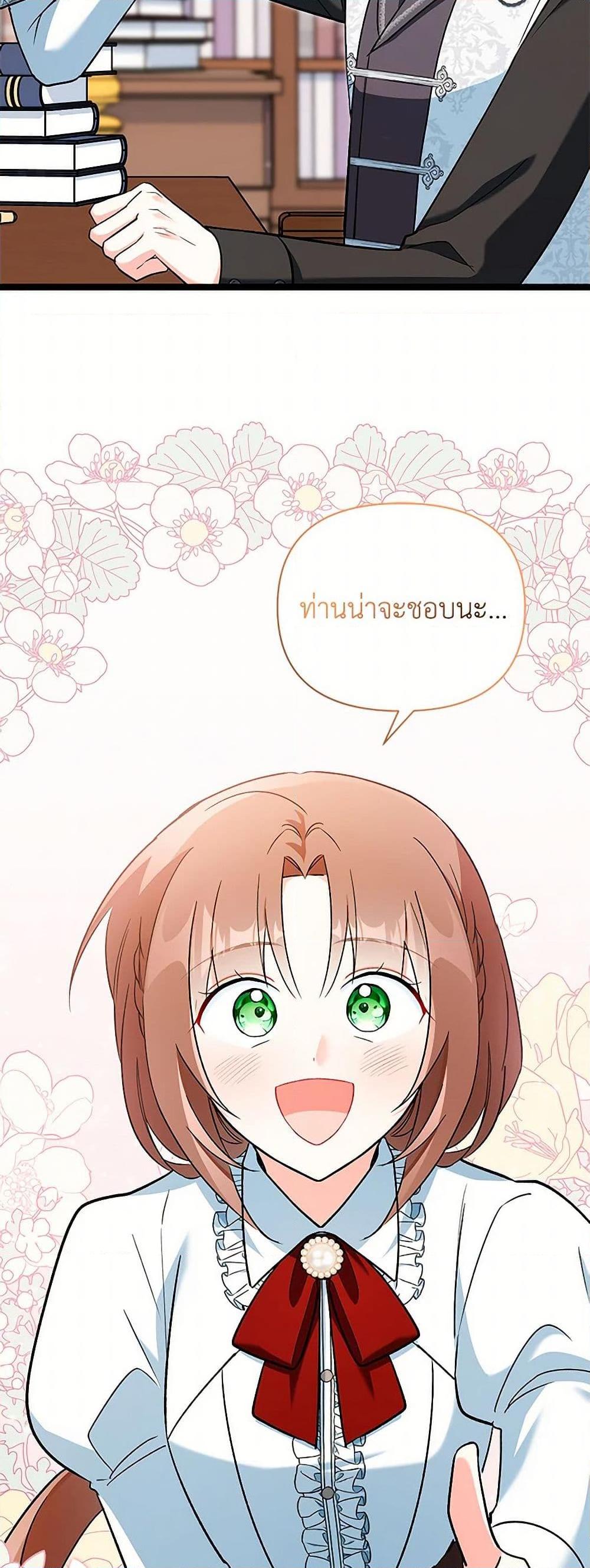 Obsessed With Hazel the Sweet Witch ตอนที่ 16 แปลไทย page 29