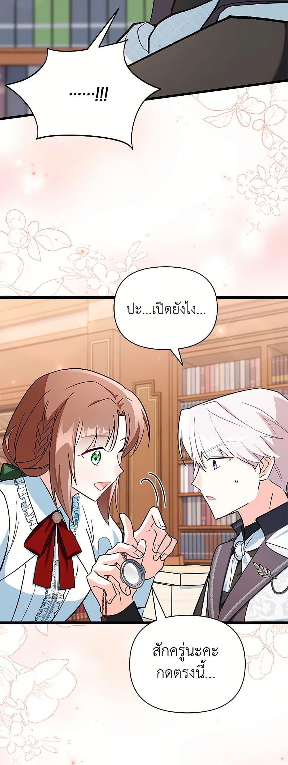 Obsessed With Hazel the Sweet Witch ตอนที่ 16 แปลไทย page 31