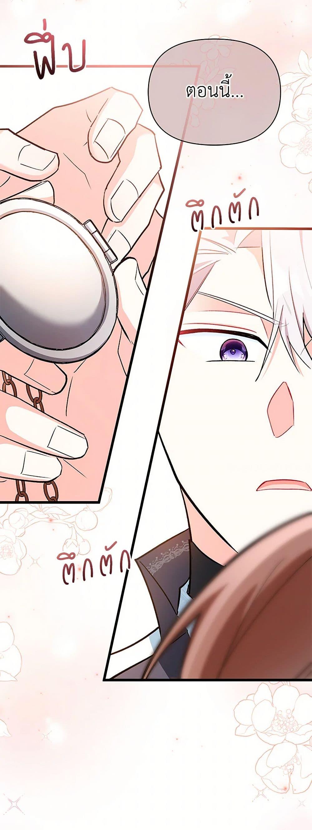 Obsessed With Hazel the Sweet Witch ตอนที่ 16 แปลไทย page 32