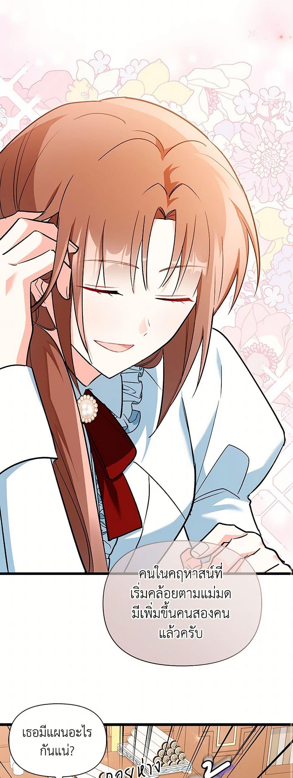 Obsessed With Hazel the Sweet Witch ตอนที่ 16 แปลไทย page 33