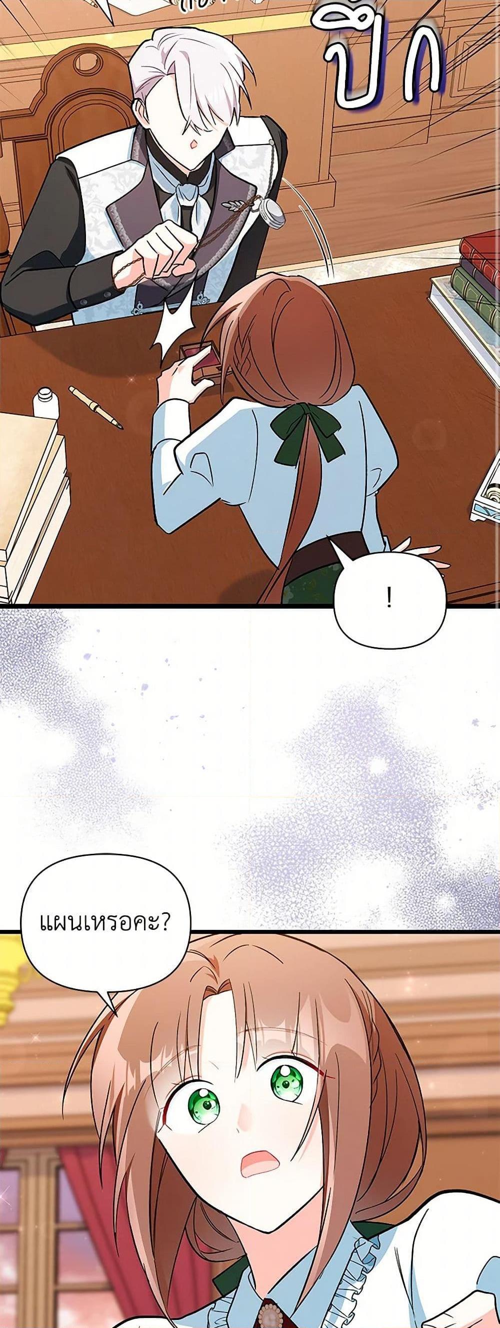 Obsessed With Hazel the Sweet Witch ตอนที่ 16 แปลไทย page 34