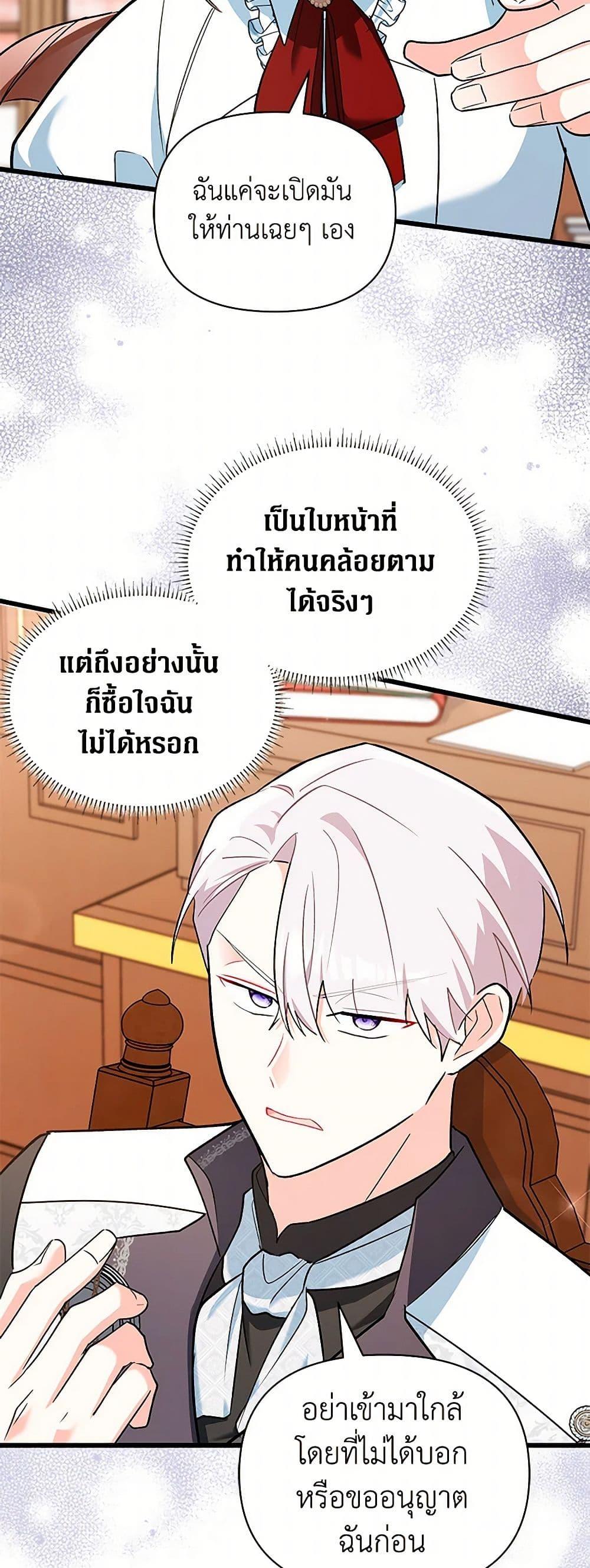 Obsessed With Hazel the Sweet Witch ตอนที่ 16 แปลไทย page 35