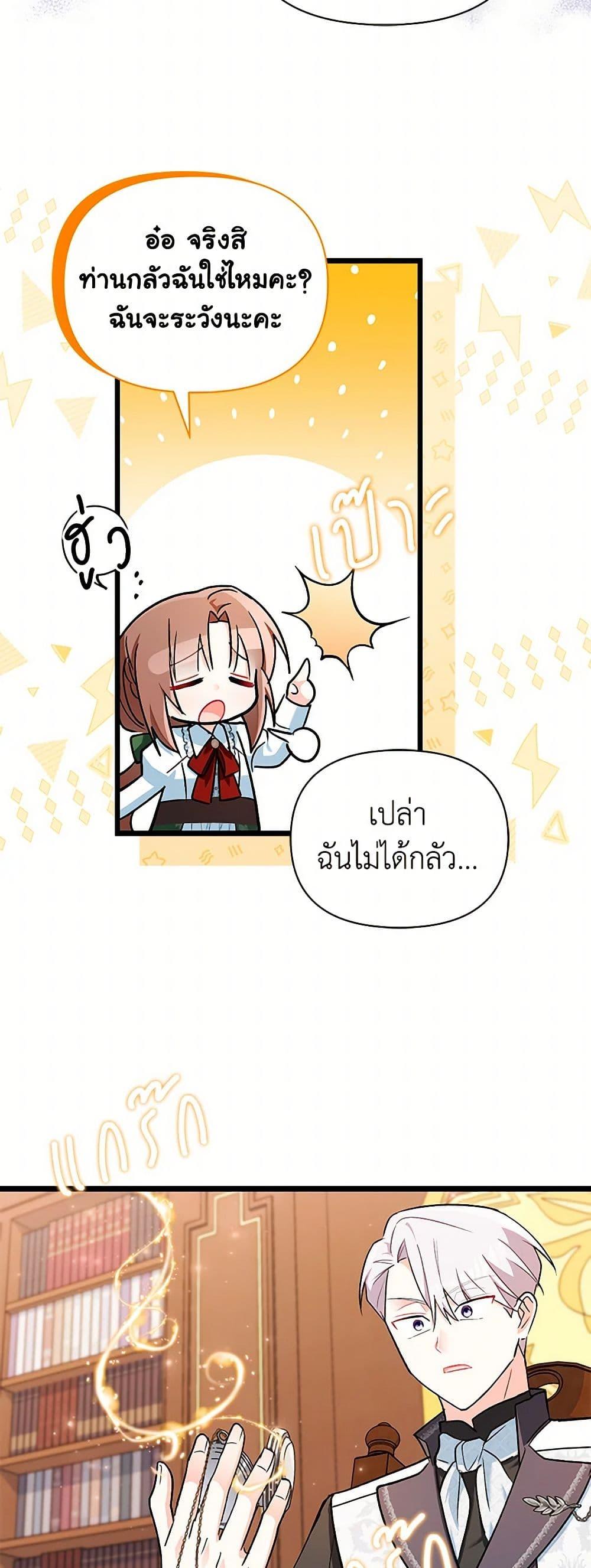 Obsessed With Hazel the Sweet Witch ตอนที่ 16 แปลไทย page 36