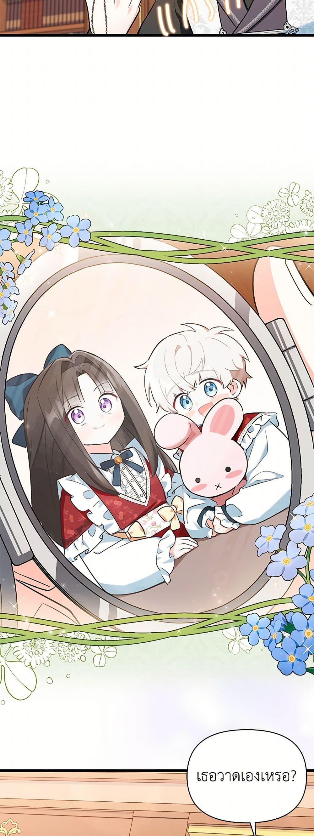 Obsessed With Hazel the Sweet Witch ตอนที่ 16 แปลไทย page 37