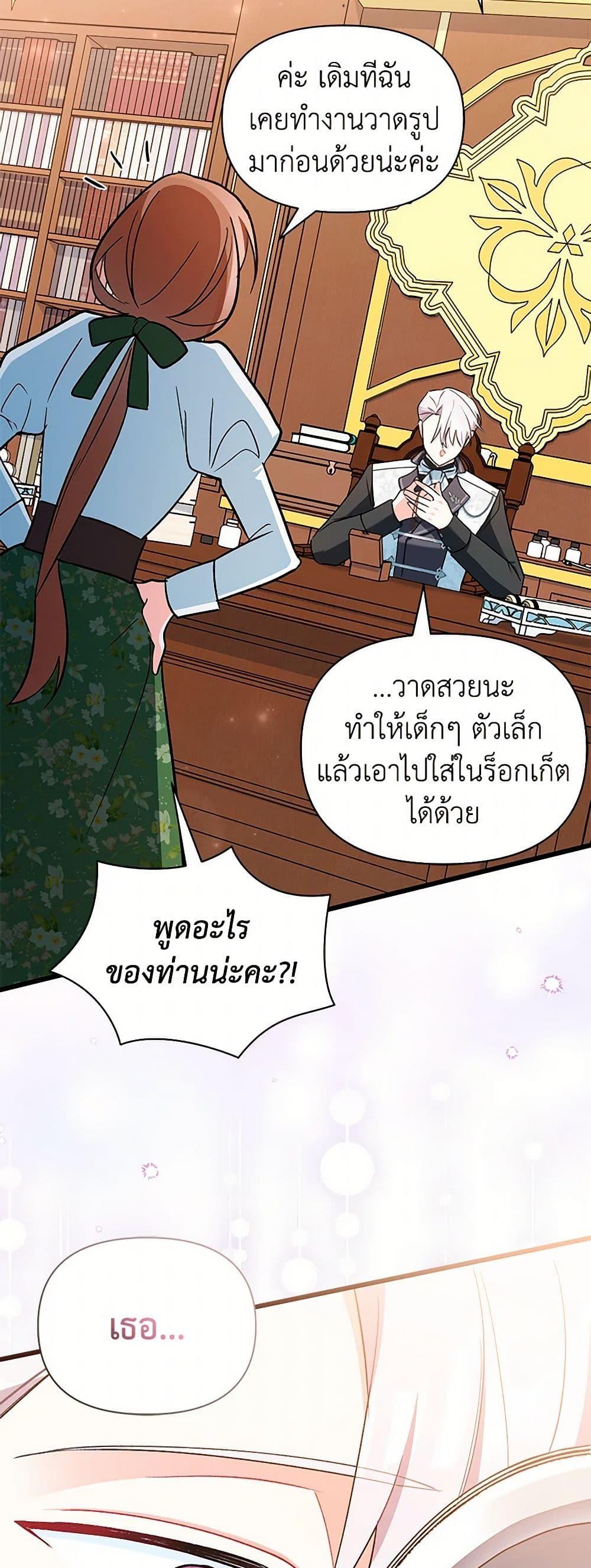 Obsessed With Hazel the Sweet Witch ตอนที่ 16 แปลไทย page 38