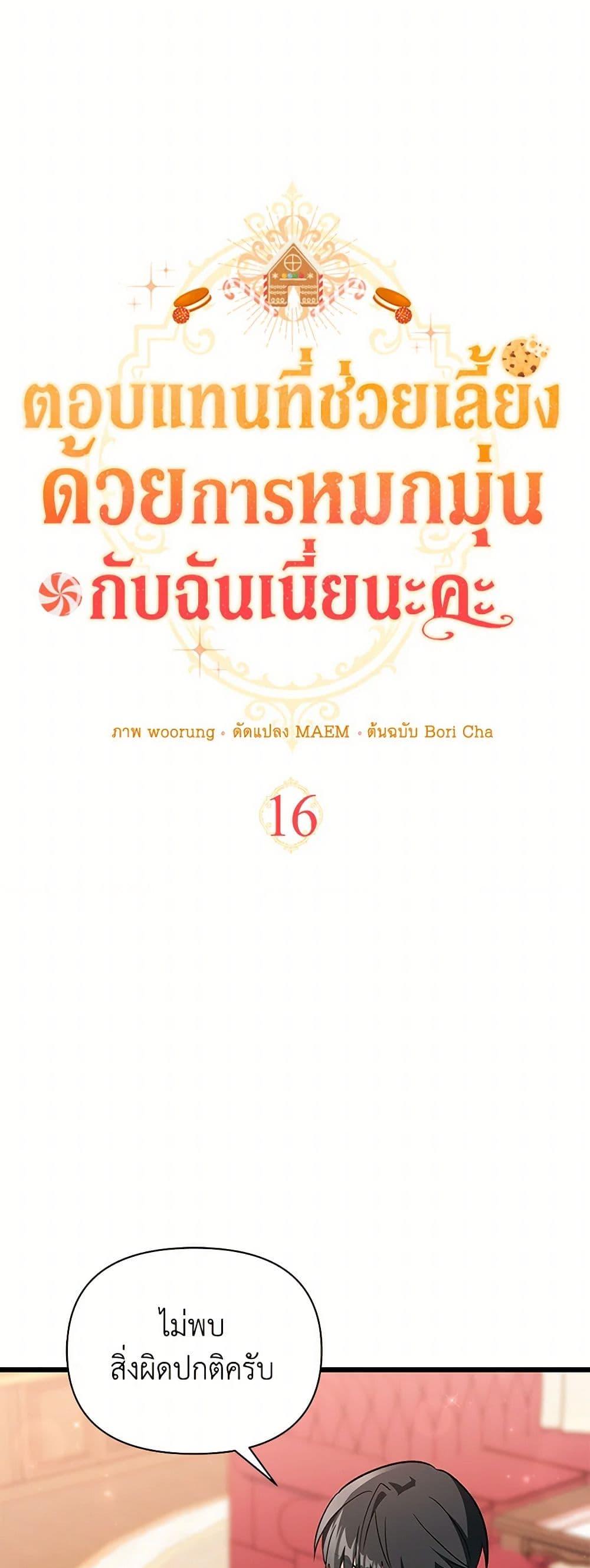 Obsessed With Hazel the Sweet Witch ตอนที่ 16 แปลไทย page 3