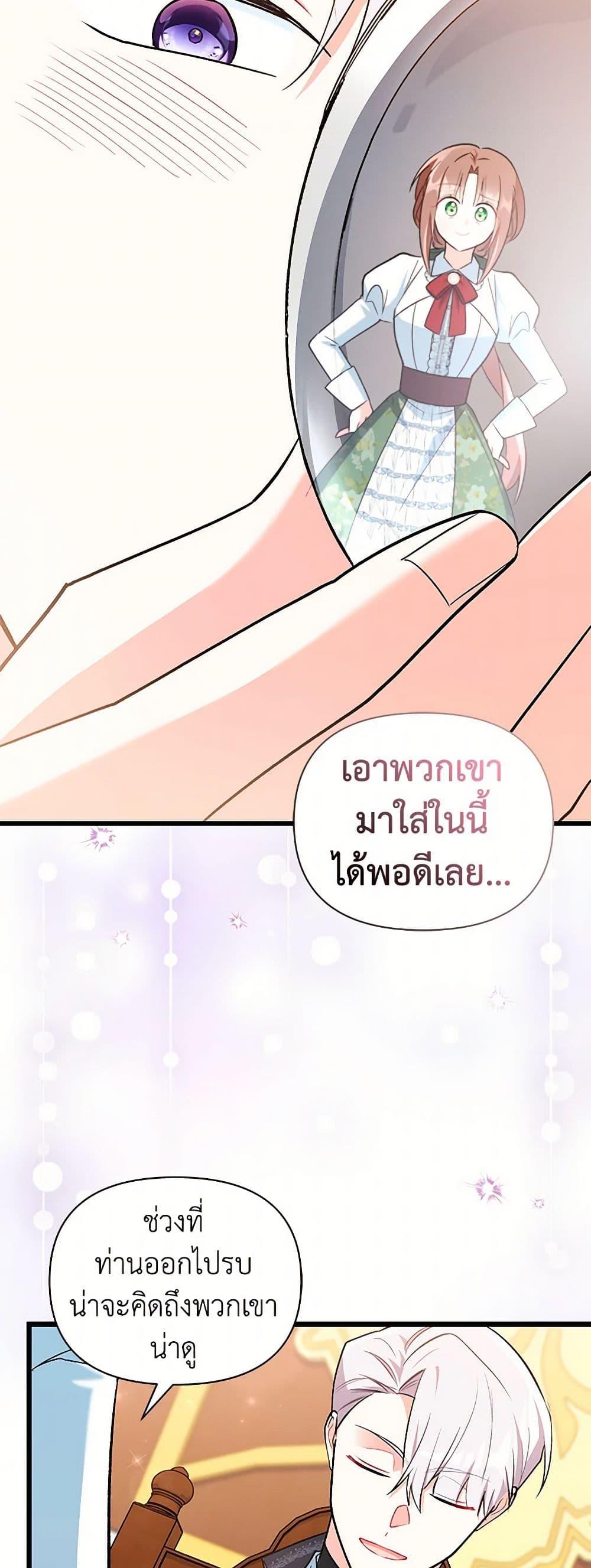 Obsessed With Hazel the Sweet Witch ตอนที่ 16 แปลไทย page 39