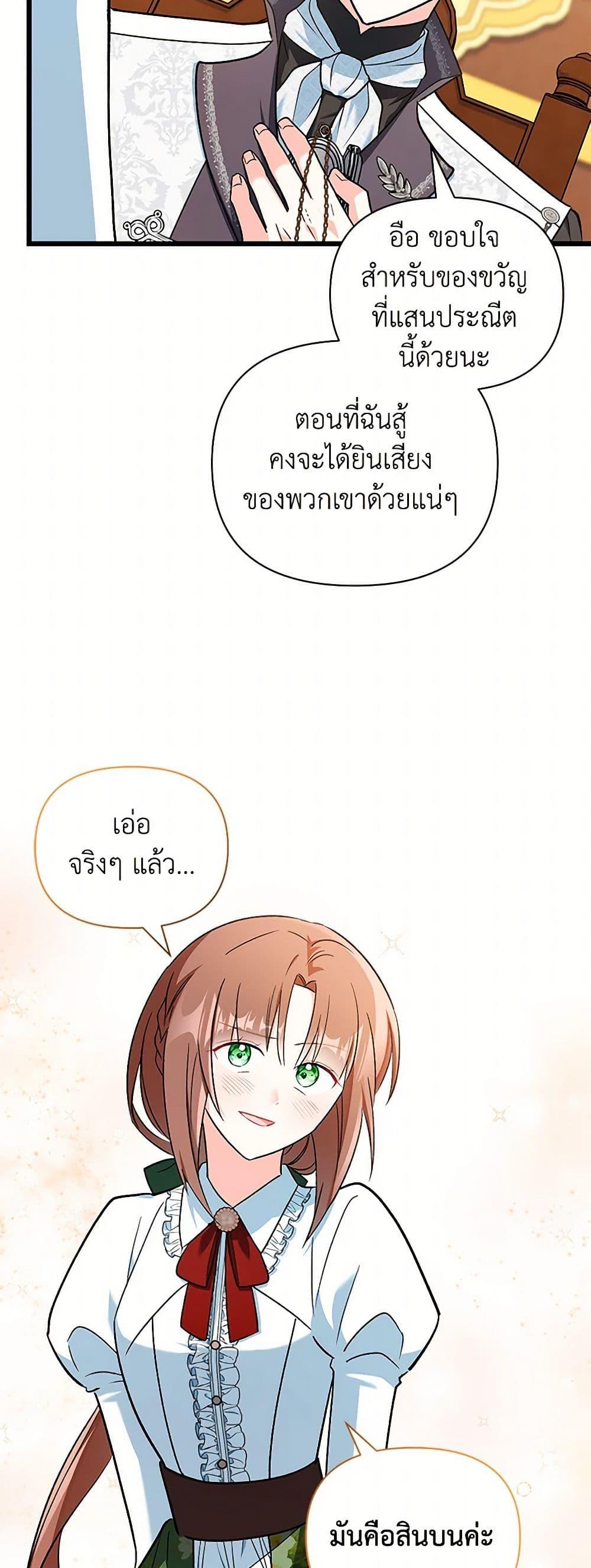 Obsessed With Hazel the Sweet Witch ตอนที่ 16 แปลไทย page 40