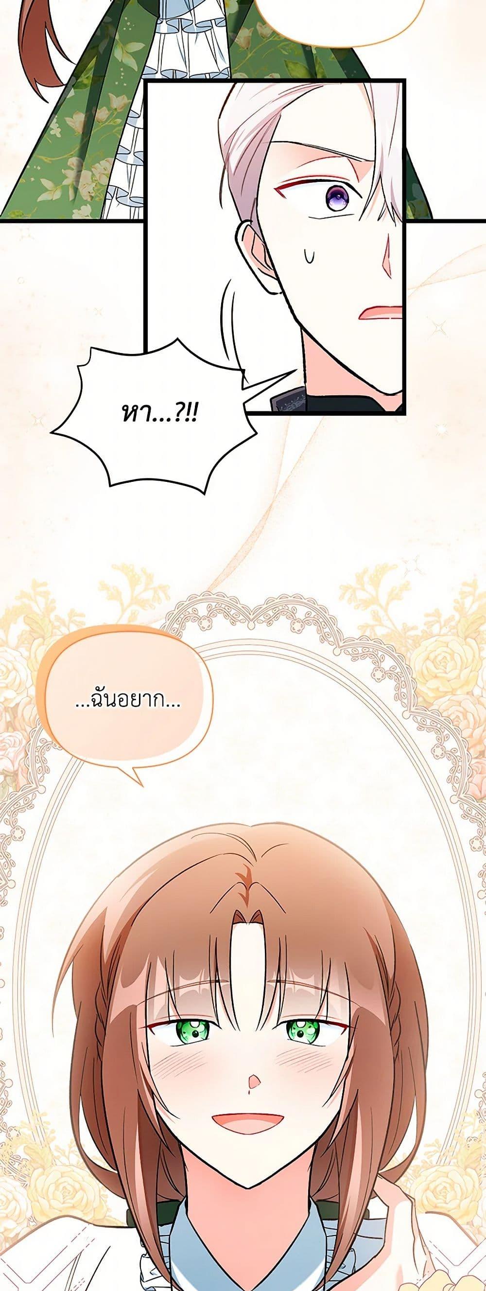 Obsessed With Hazel the Sweet Witch ตอนที่ 16 แปลไทย page 41