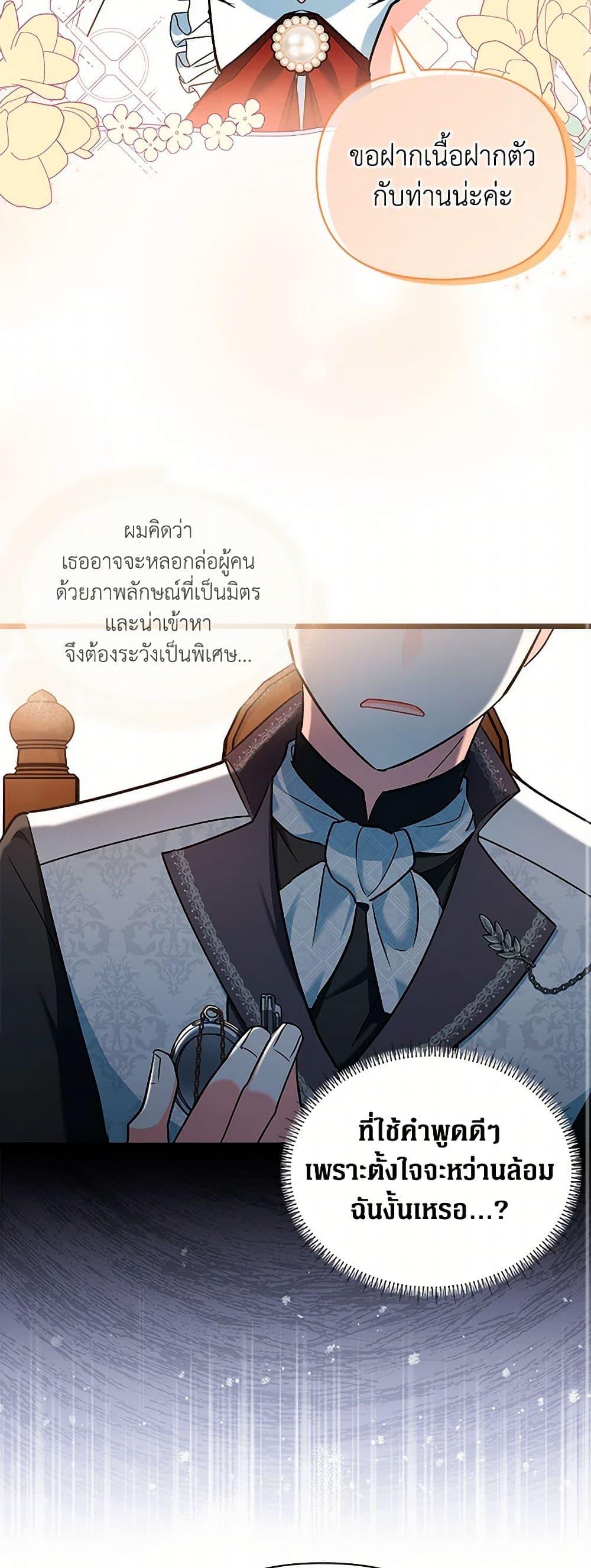 Obsessed With Hazel the Sweet Witch ตอนที่ 16 แปลไทย page 42