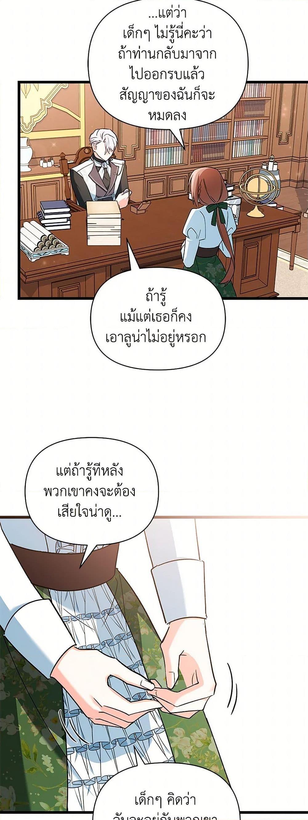 Obsessed With Hazel the Sweet Witch ตอนที่ 16 แปลไทย page 43
