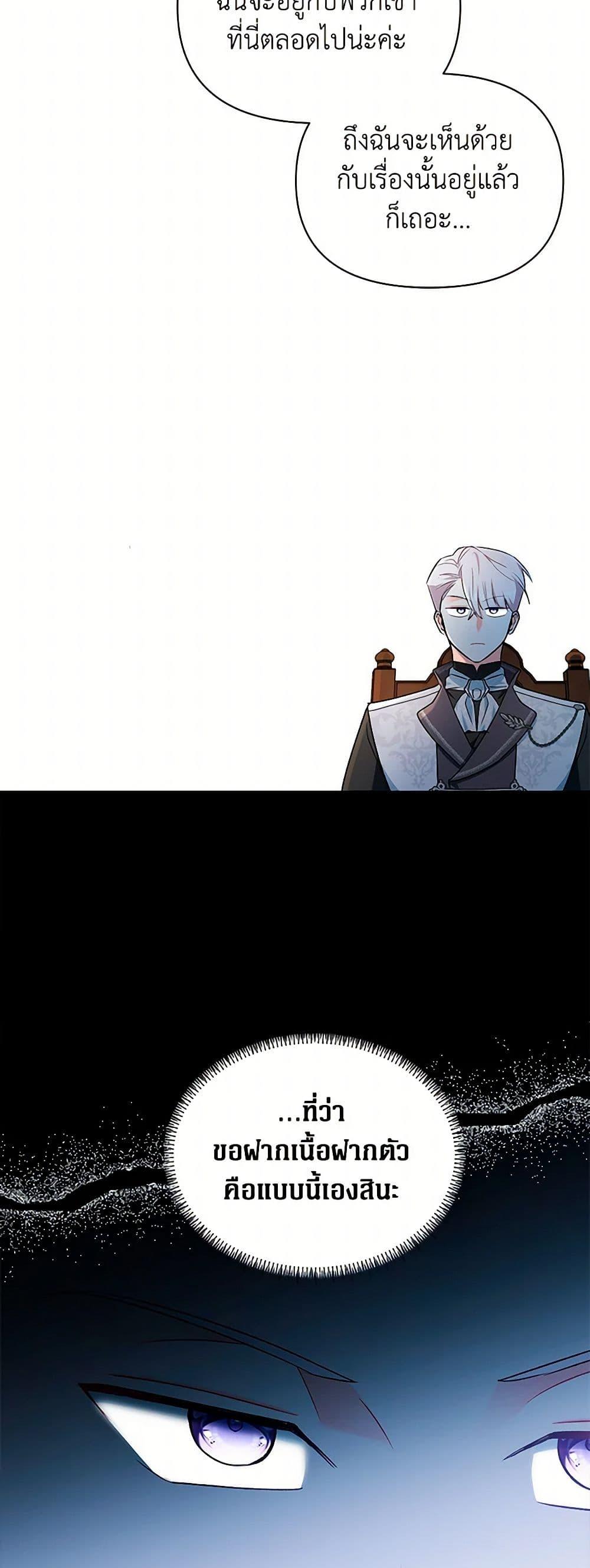 Obsessed With Hazel the Sweet Witch ตอนที่ 16 แปลไทย page 44