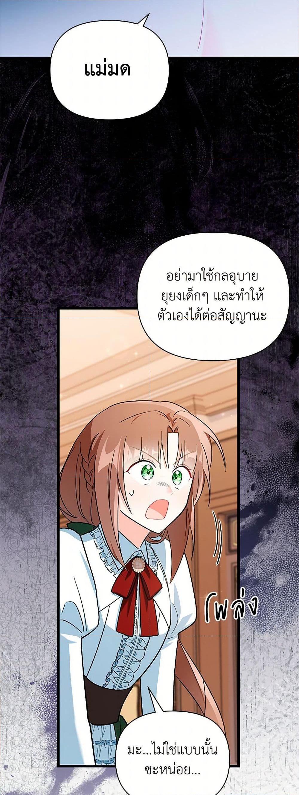 Obsessed With Hazel the Sweet Witch ตอนที่ 16 แปลไทย page 45