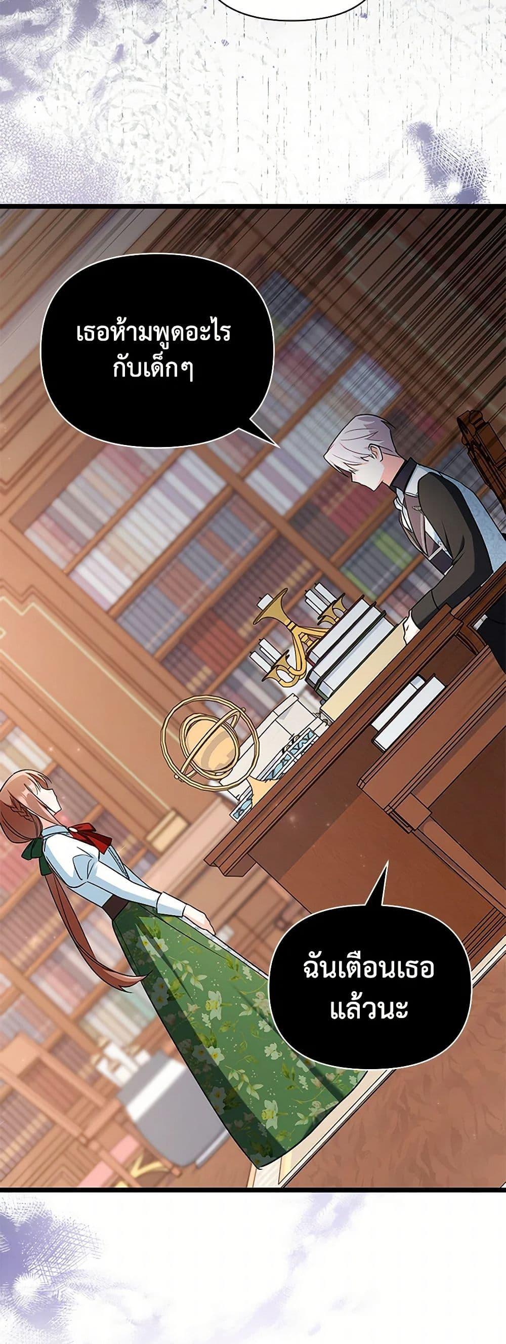 Obsessed With Hazel the Sweet Witch ตอนที่ 16 แปลไทย page 46