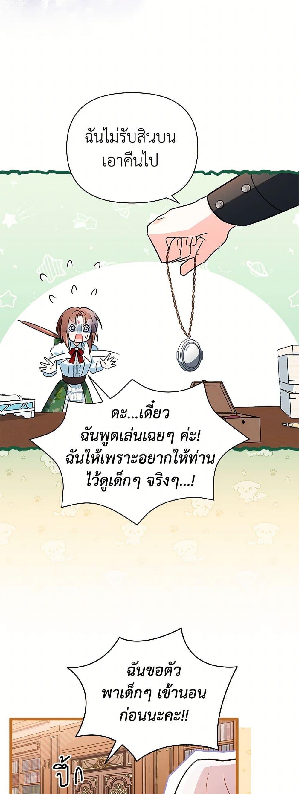 Obsessed With Hazel the Sweet Witch ตอนที่ 16 แปลไทย page 47