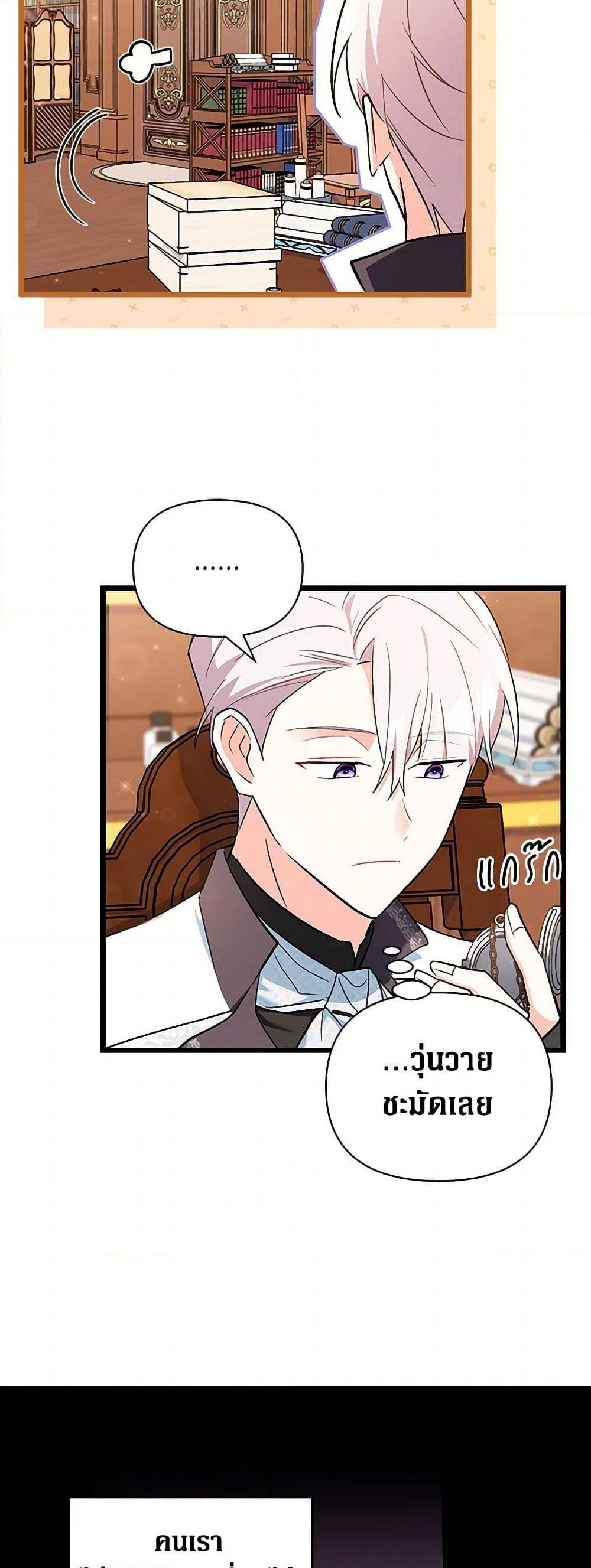 Obsessed With Hazel the Sweet Witch ตอนที่ 16 แปลไทย page 48