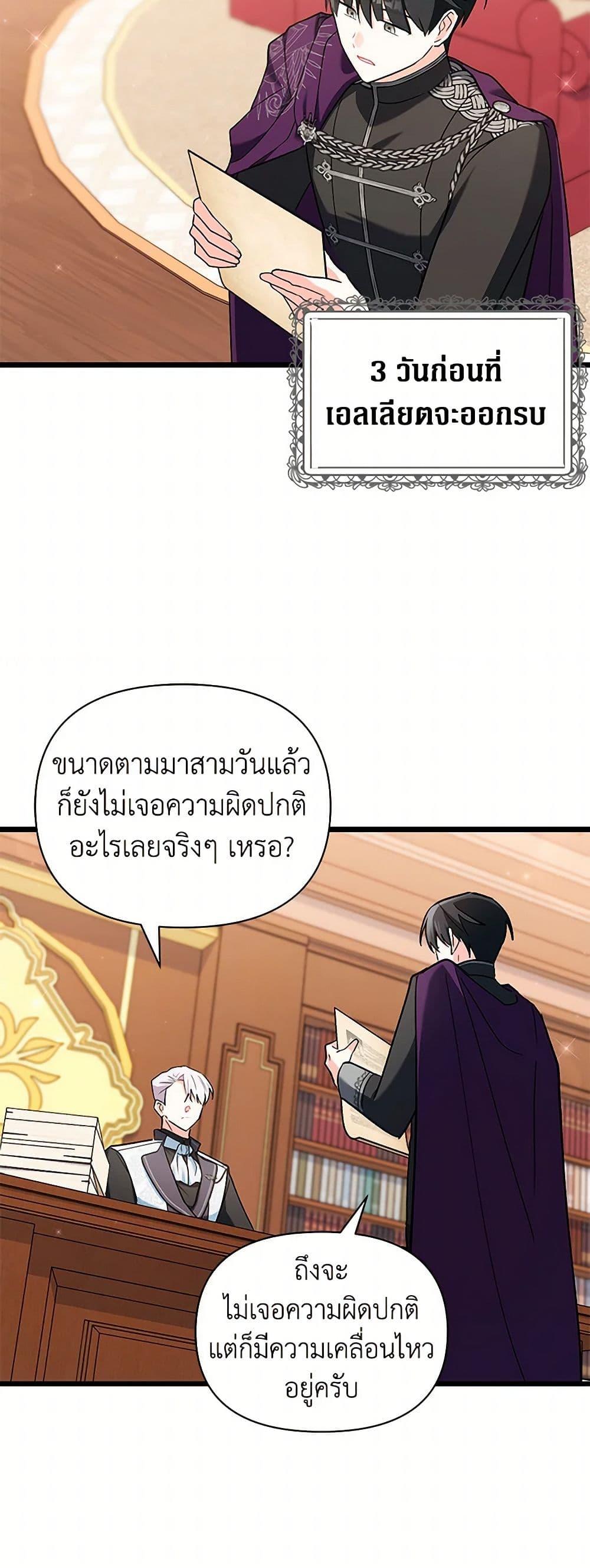 Obsessed With Hazel the Sweet Witch ตอนที่ 16 แปลไทย page 4