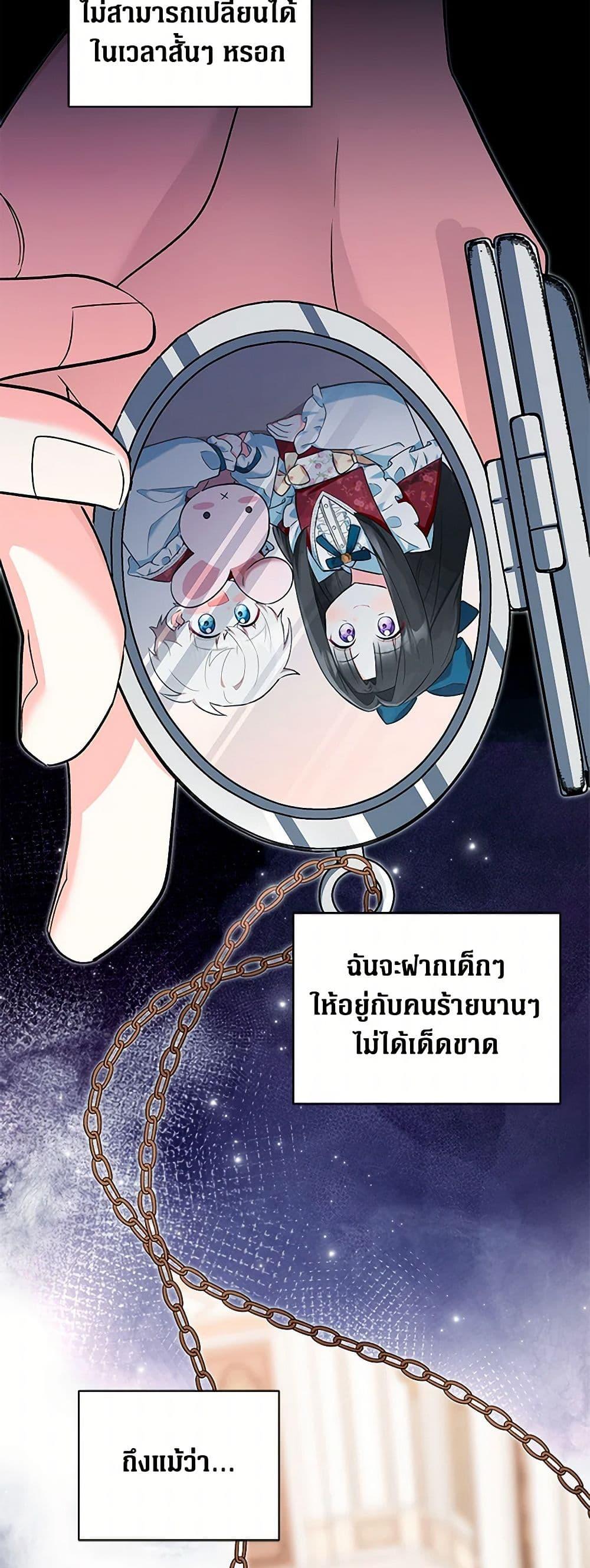 Obsessed With Hazel the Sweet Witch ตอนที่ 16 แปลไทย page 49