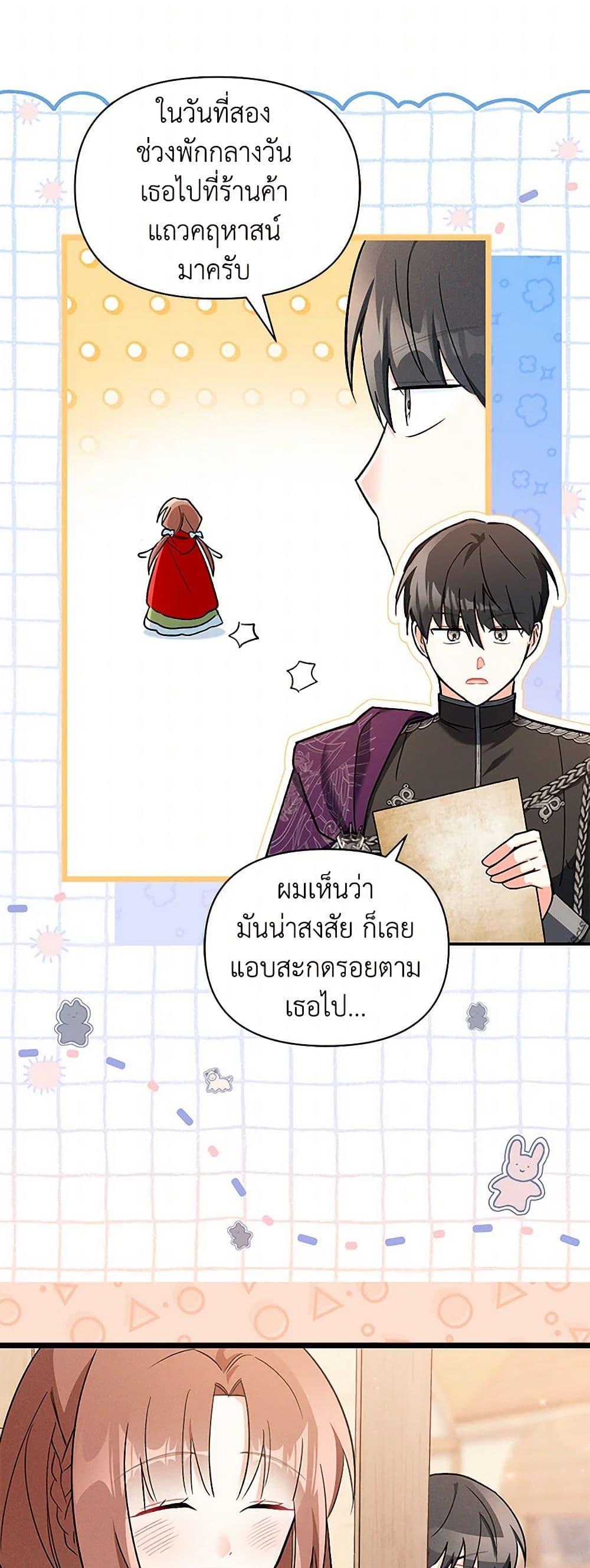 Obsessed With Hazel the Sweet Witch ตอนที่ 16 แปลไทย page 5