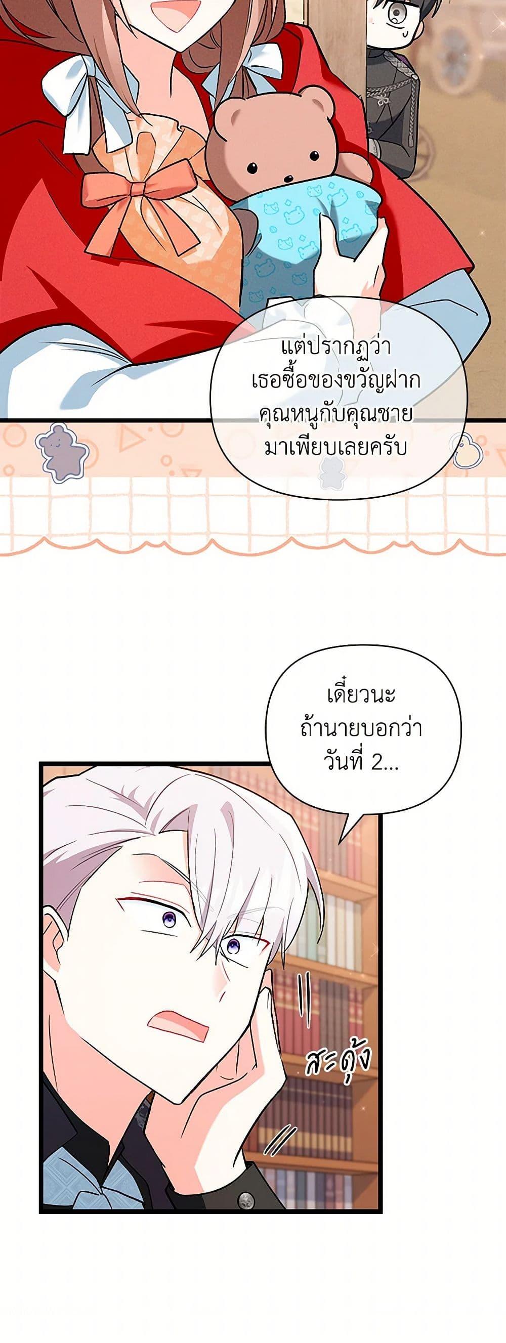 Obsessed With Hazel the Sweet Witch ตอนที่ 16 แปลไทย page 6
