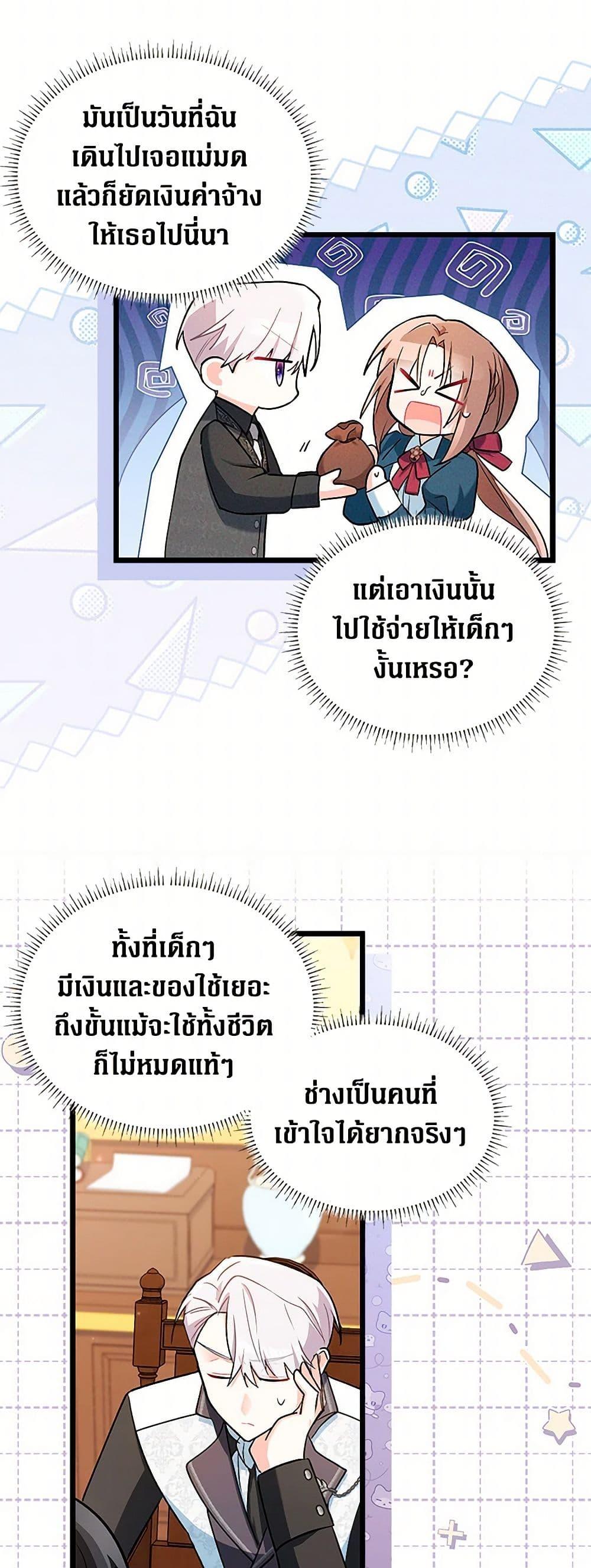 Obsessed With Hazel the Sweet Witch ตอนที่ 16 แปลไทย page 7