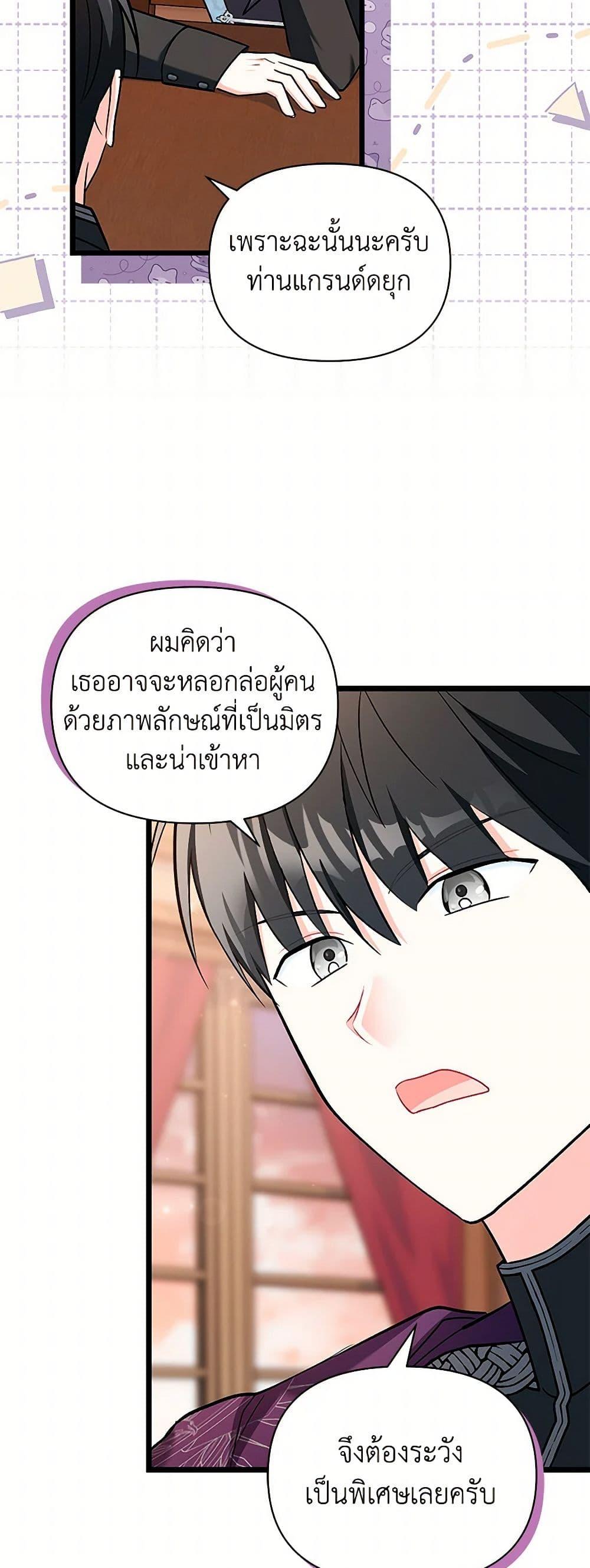 Obsessed With Hazel the Sweet Witch ตอนที่ 16 แปลไทย page 8
