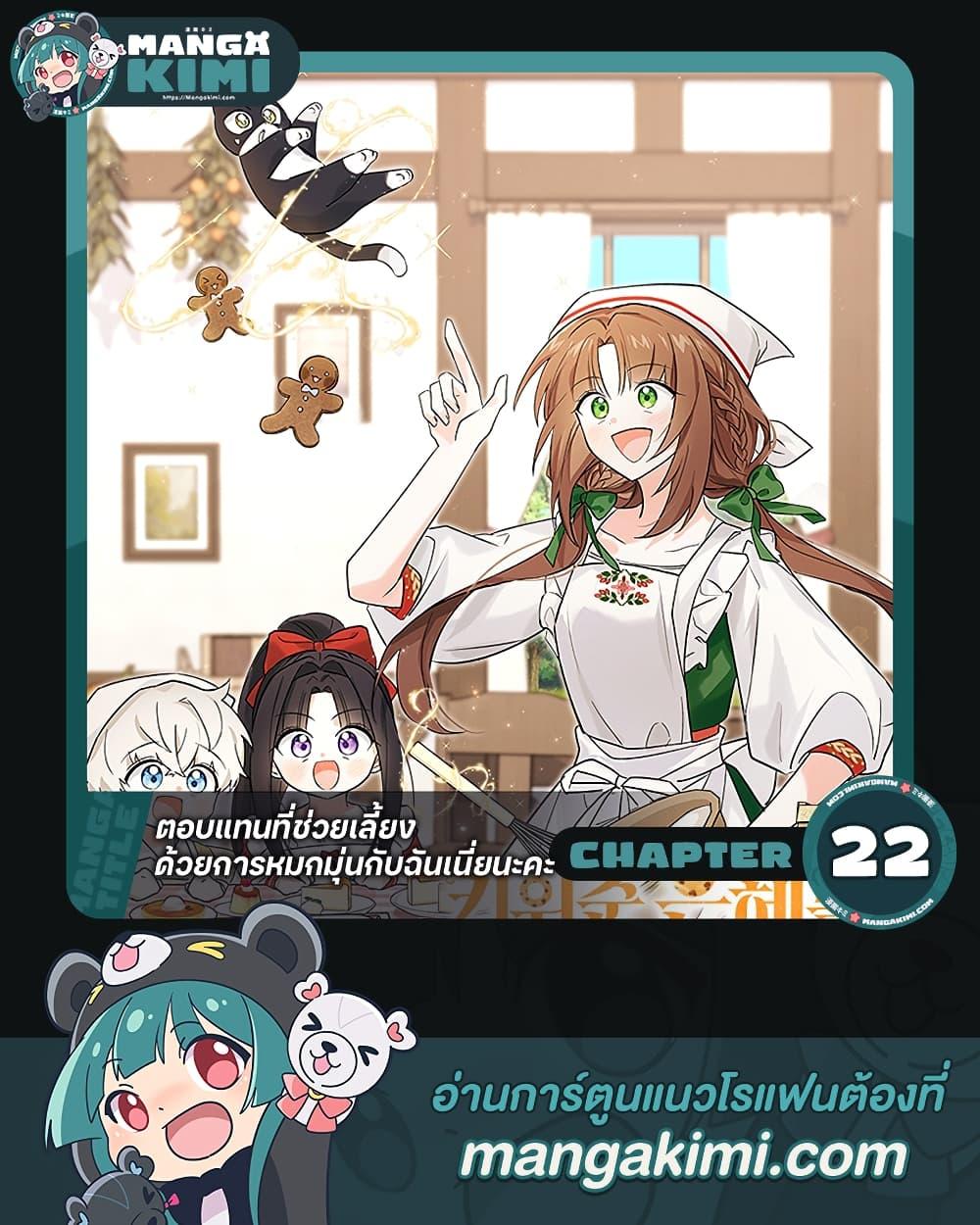 Obsessed With Hazel the Sweet Witch ตอนที่ 22 แปลไทย page 0