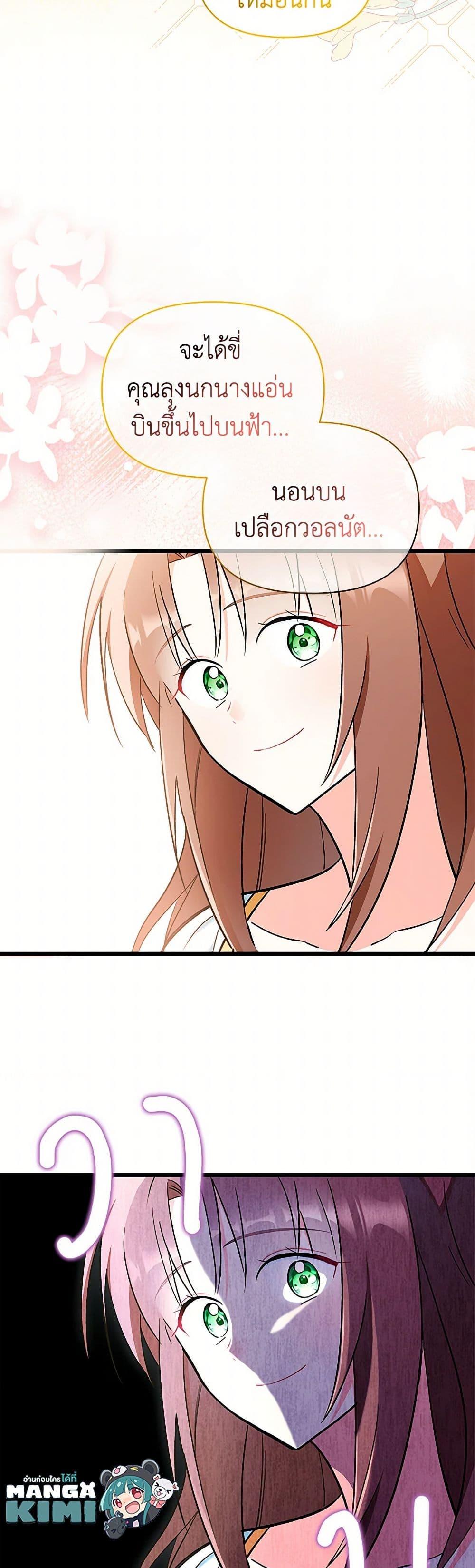 Obsessed With Hazel the Sweet Witch ตอนที่ 22 แปลไทย page 9