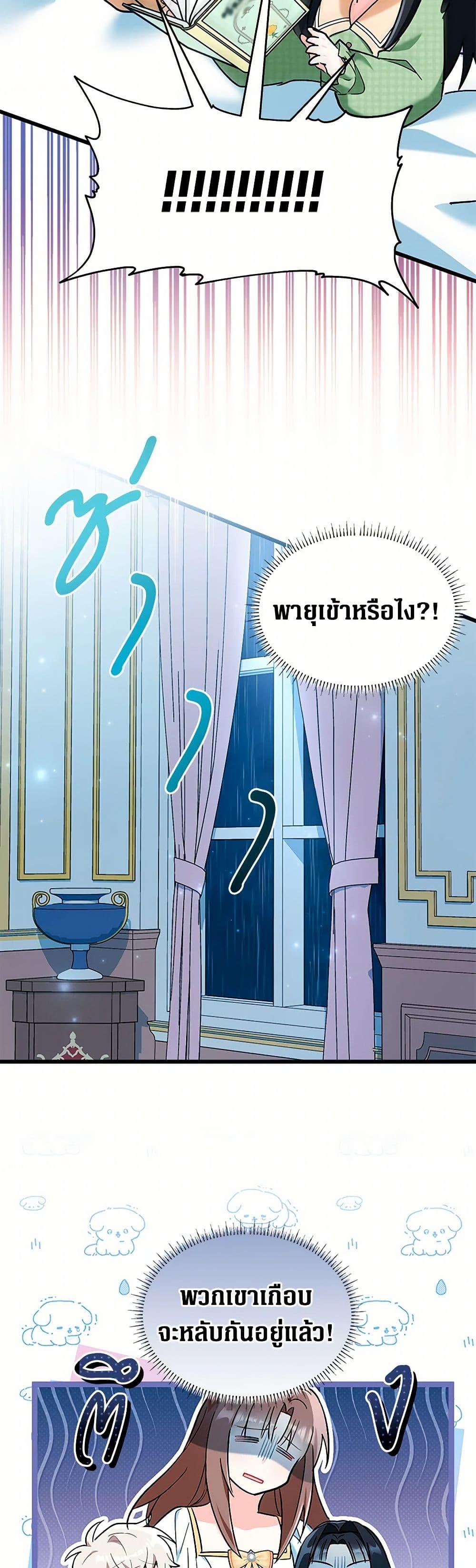 Obsessed With Hazel the Sweet Witch ตอนที่ 22 แปลไทย page 11