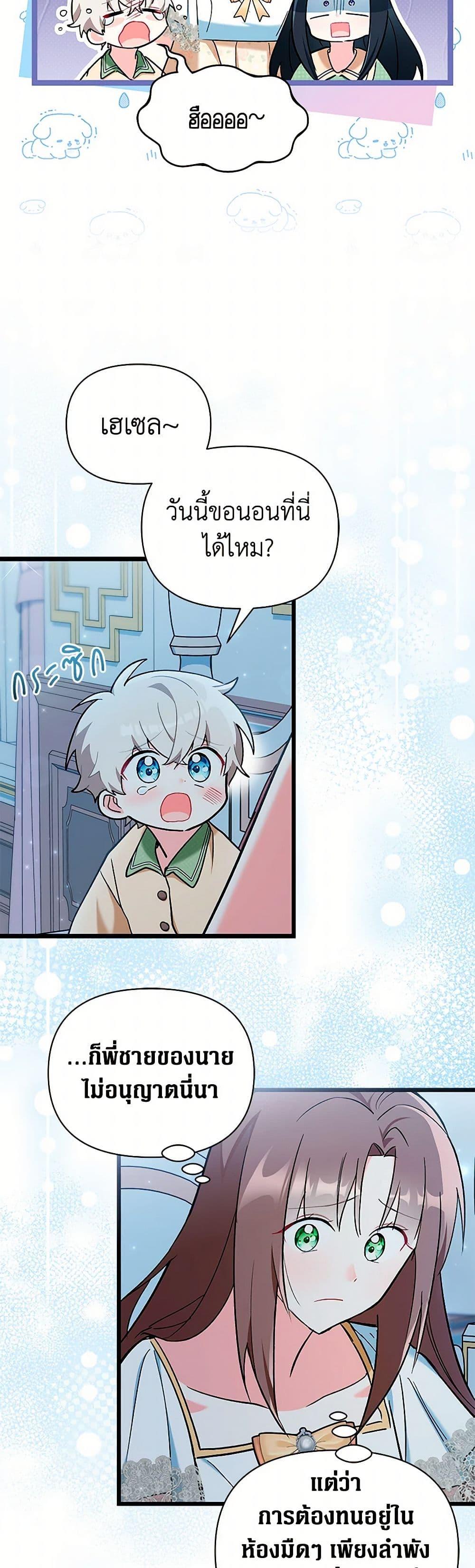Obsessed With Hazel the Sweet Witch ตอนที่ 22 แปลไทย page 12