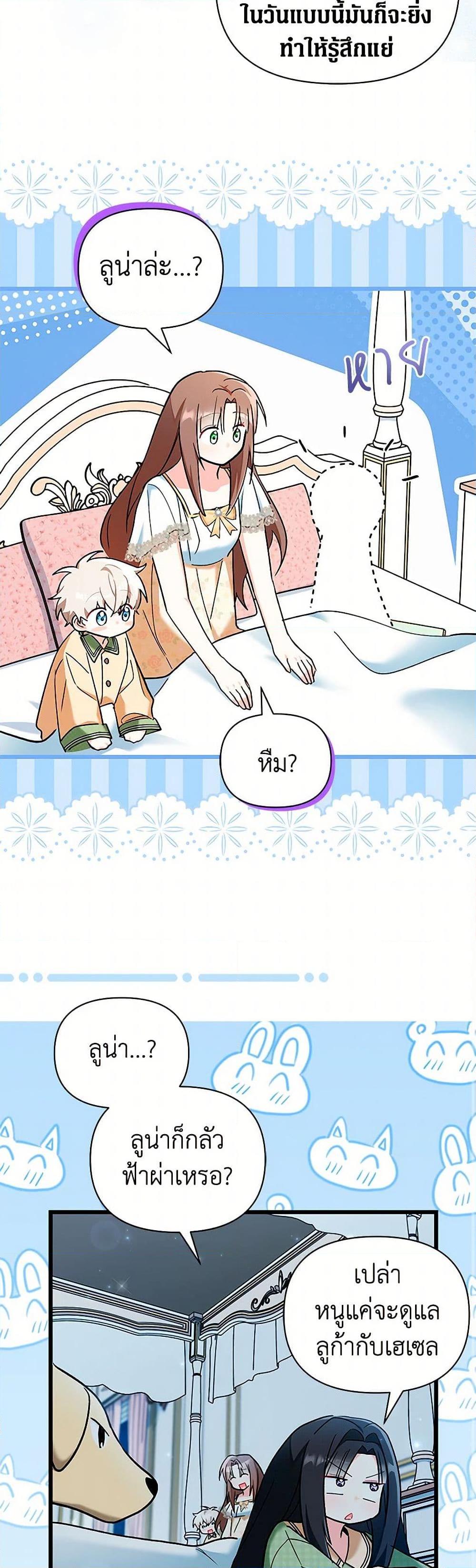 Obsessed With Hazel the Sweet Witch ตอนที่ 22 แปลไทย page 13