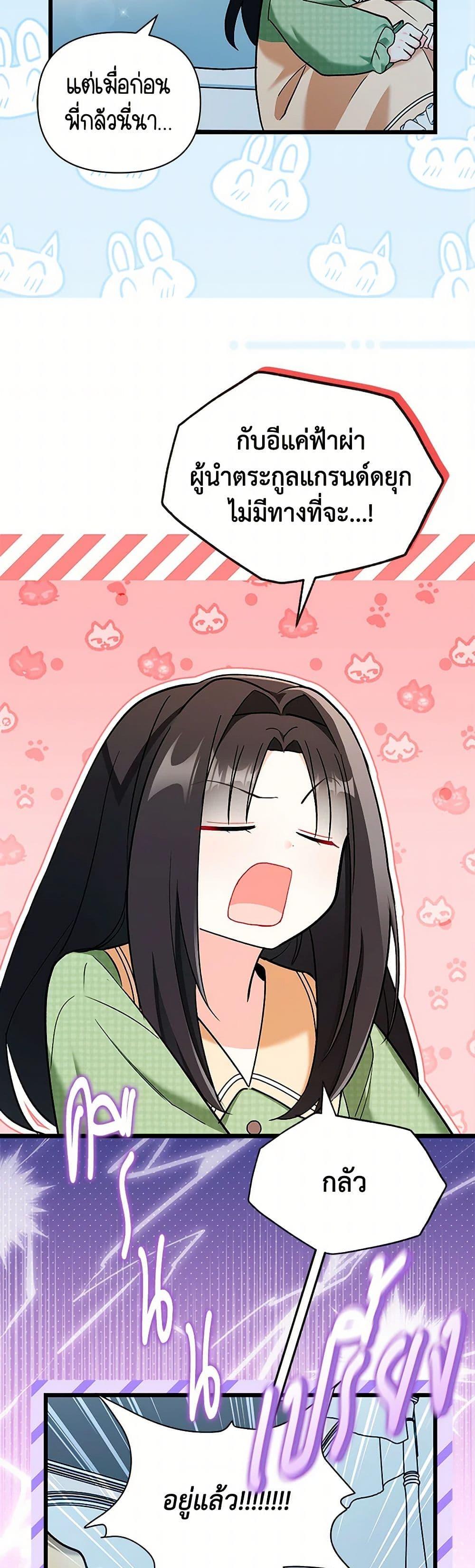 Obsessed With Hazel the Sweet Witch ตอนที่ 22 แปลไทย page 14