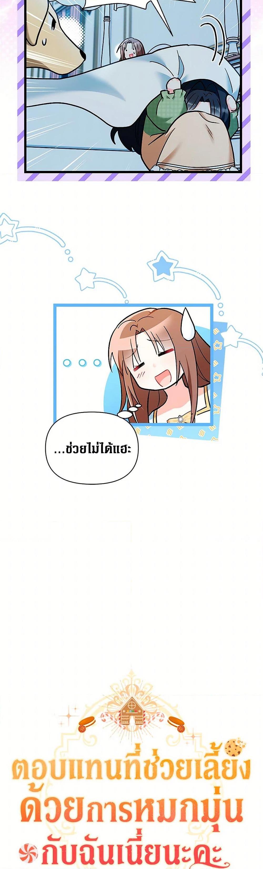 Obsessed With Hazel the Sweet Witch ตอนที่ 22 แปลไทย page 15